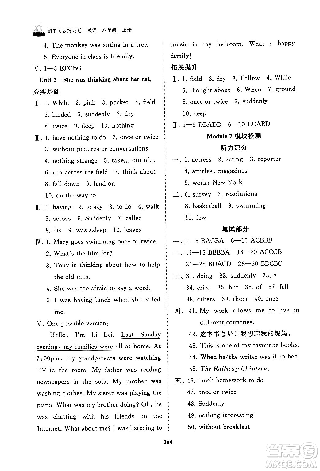 山東友誼出版社2024秋初中同步練習(xí)冊八年級英語上冊外研版答案