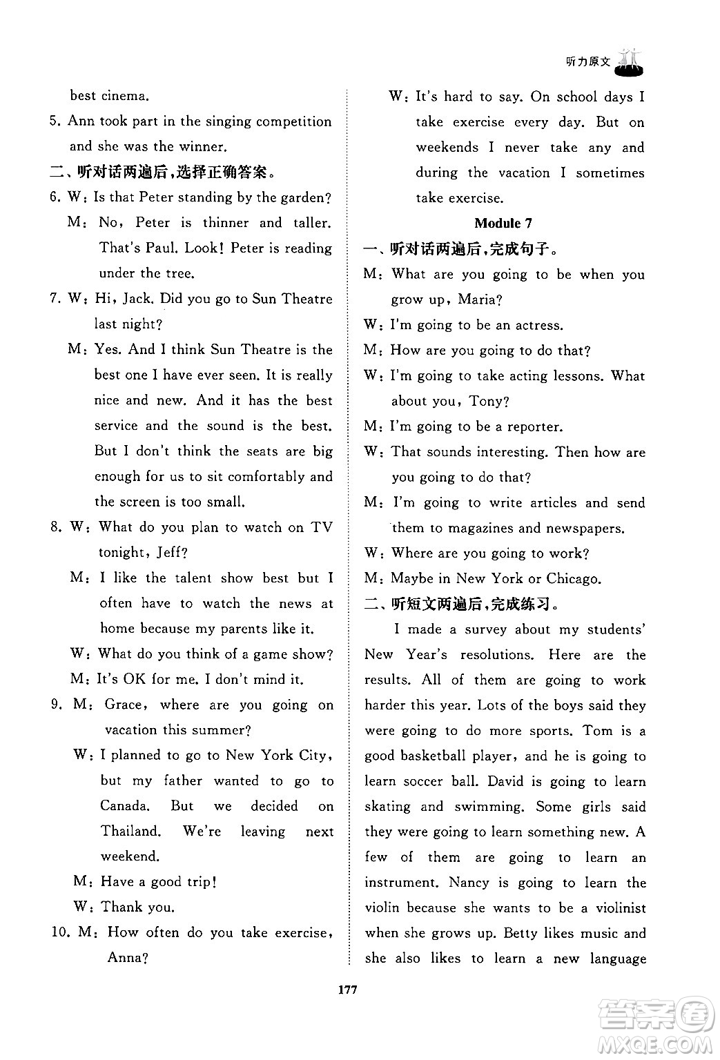 山東友誼出版社2024秋初中同步練習(xí)冊八年級英語上冊外研版答案