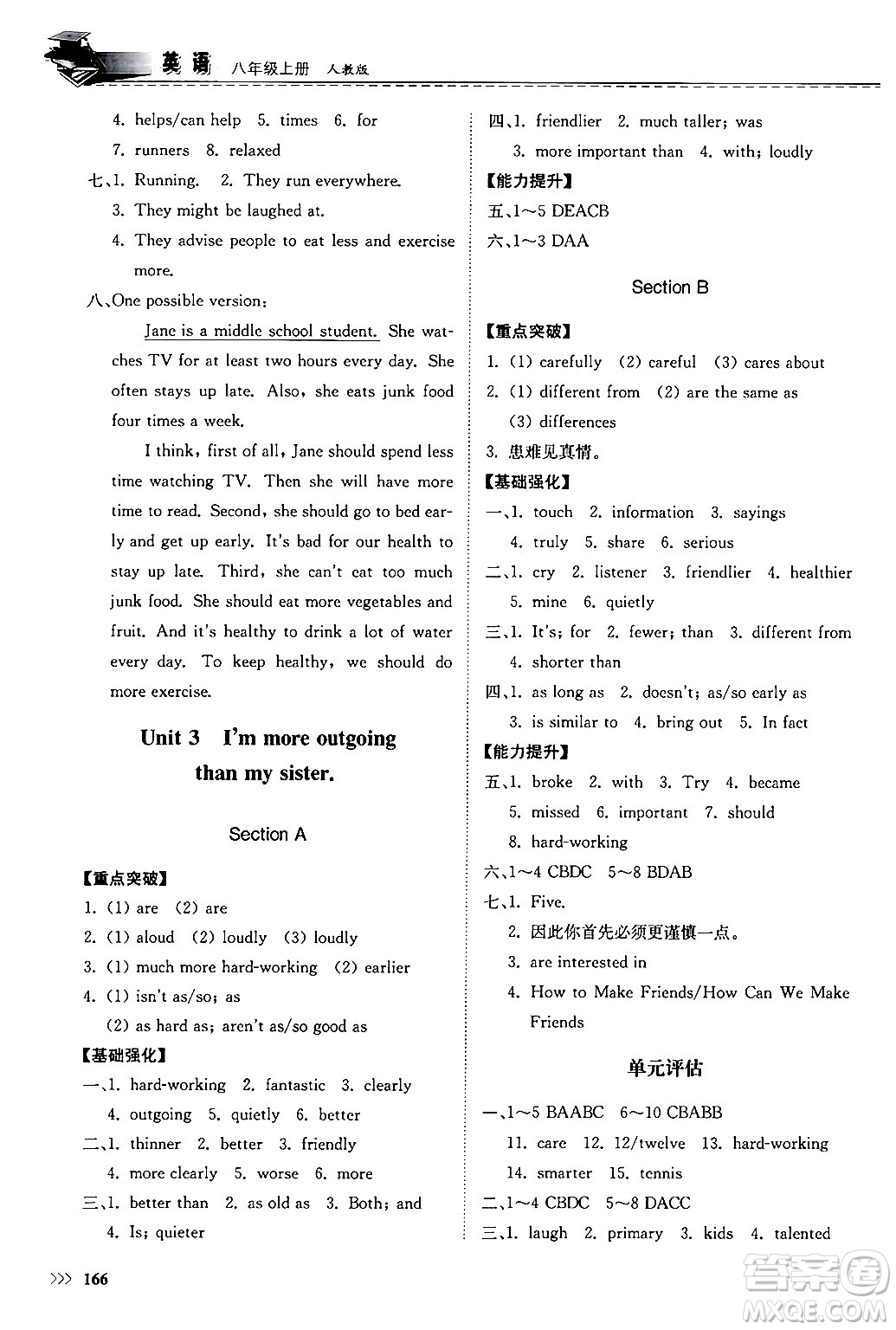 山東科學(xué)技術(shù)出版社2024秋初中同步練習(xí)冊八年級英語上冊人教版山東專版答案