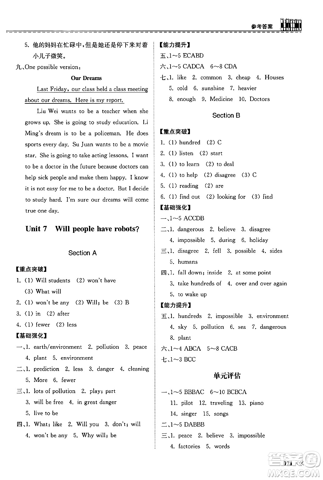 山東科學(xué)技術(shù)出版社2024秋初中同步練習(xí)冊八年級英語上冊人教版山東專版答案