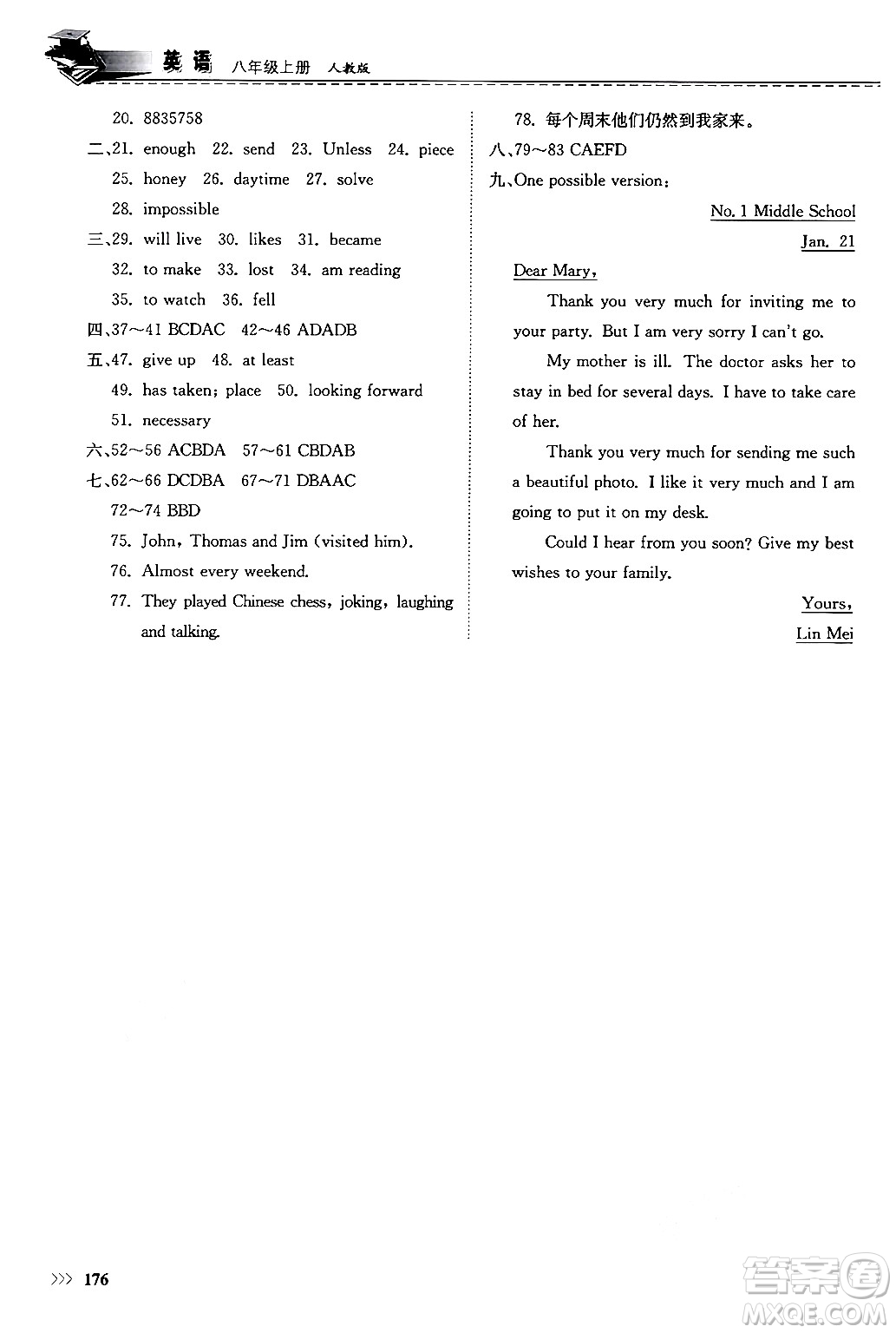 山東科學(xué)技術(shù)出版社2024秋初中同步練習(xí)冊八年級英語上冊人教版山東專版答案