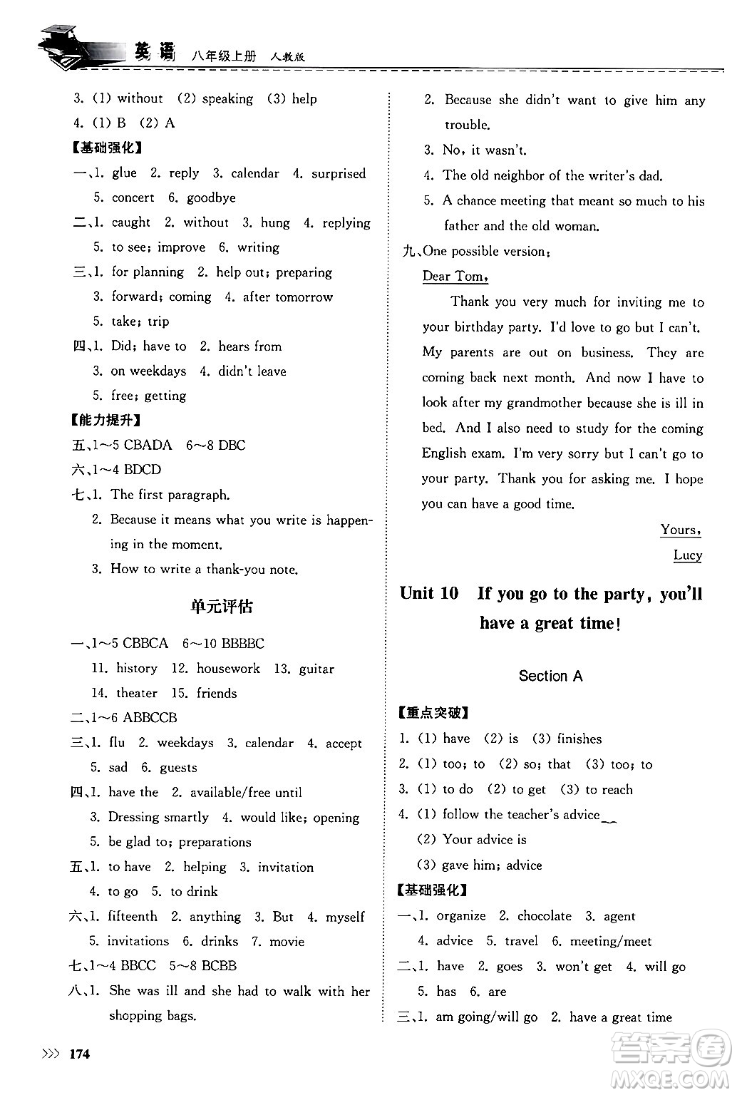 山東科學(xué)技術(shù)出版社2024秋初中同步練習(xí)冊八年級英語上冊人教版山東專版答案