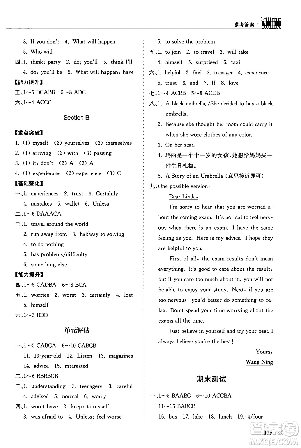 山東科學(xué)技術(shù)出版社2024秋初中同步練習(xí)冊八年級英語上冊人教版山東專版答案