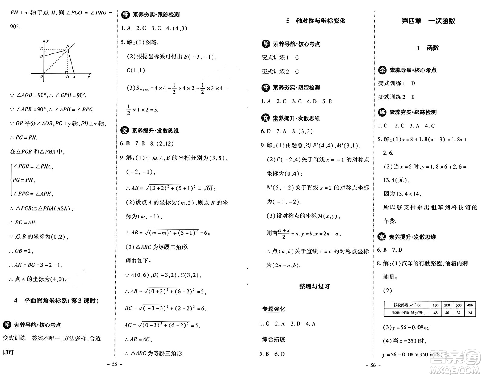 北京師范大學(xué)出版社2024秋初中同步練習(xí)冊(cè)八年級(jí)數(shù)學(xué)上冊(cè)北師大版答案