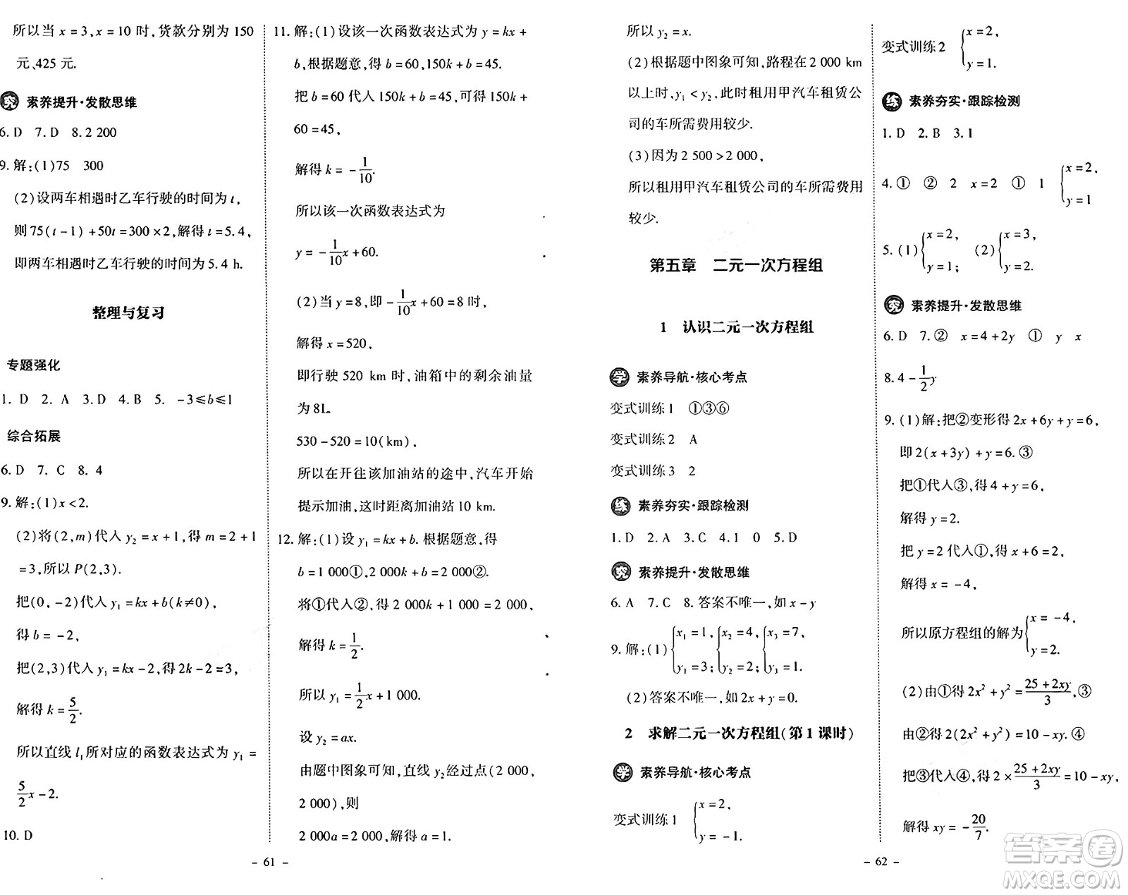 北京師范大學(xué)出版社2024秋初中同步練習(xí)冊(cè)八年級(jí)數(shù)學(xué)上冊(cè)北師大版答案