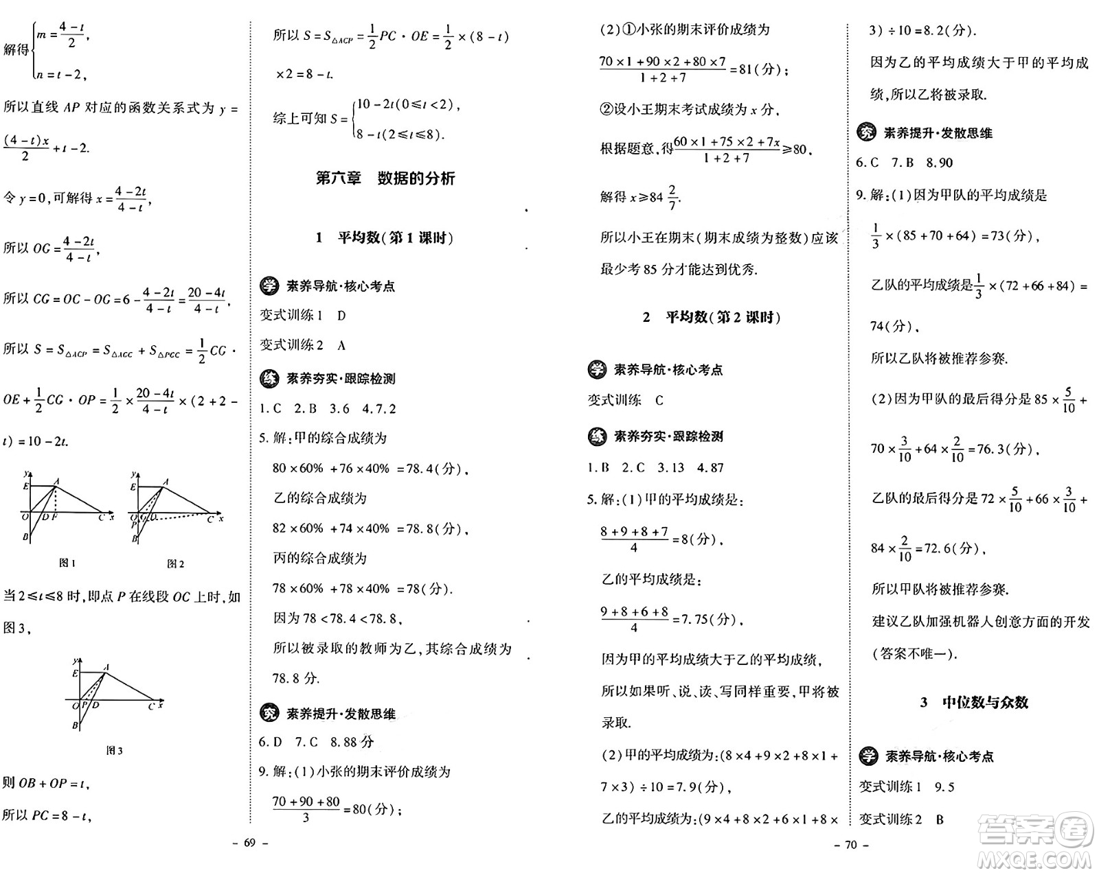 北京師范大學(xué)出版社2024秋初中同步練習(xí)冊(cè)八年級(jí)數(shù)學(xué)上冊(cè)北師大版答案