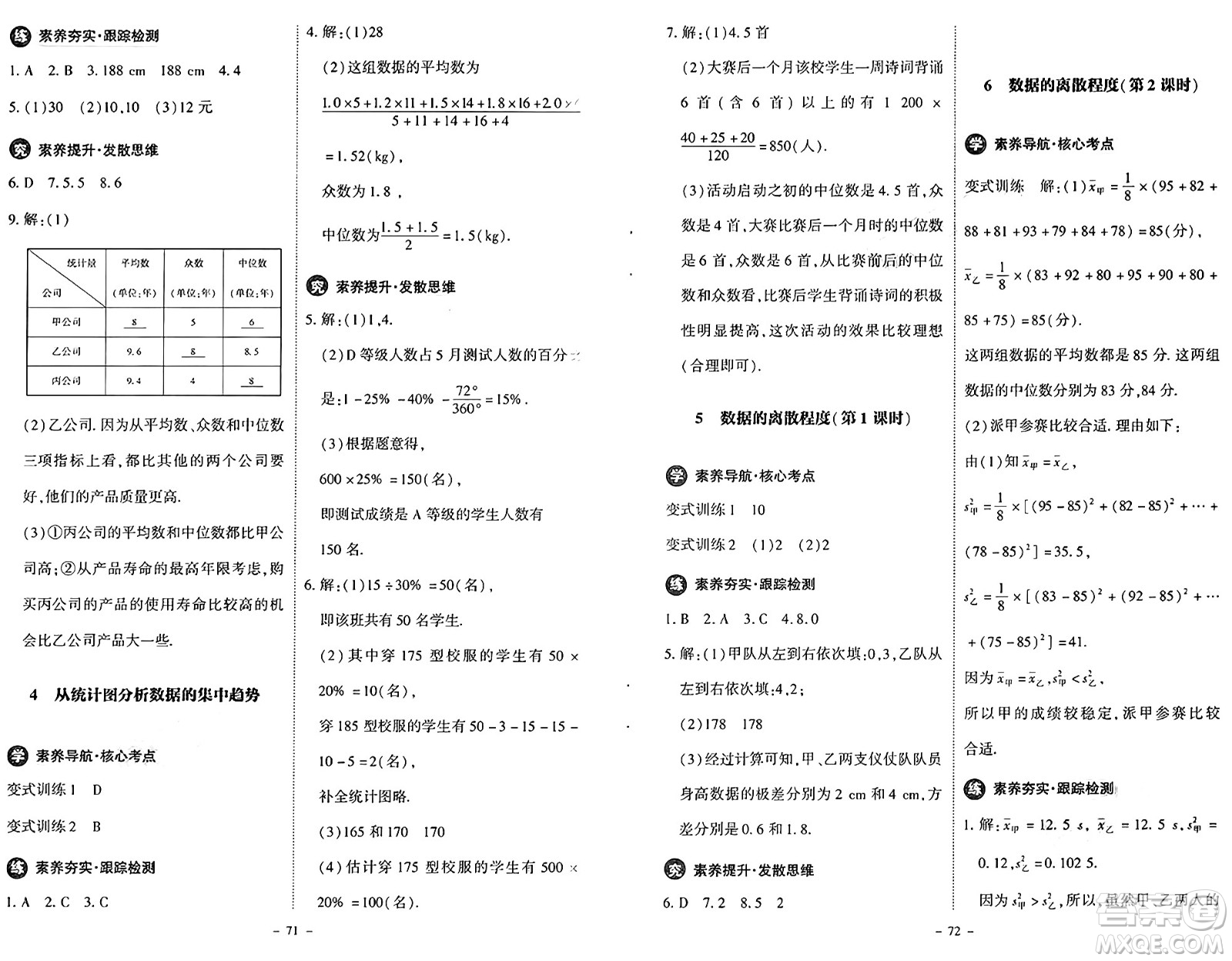 北京師范大學(xué)出版社2024秋初中同步練習(xí)冊(cè)八年級(jí)數(shù)學(xué)上冊(cè)北師大版答案