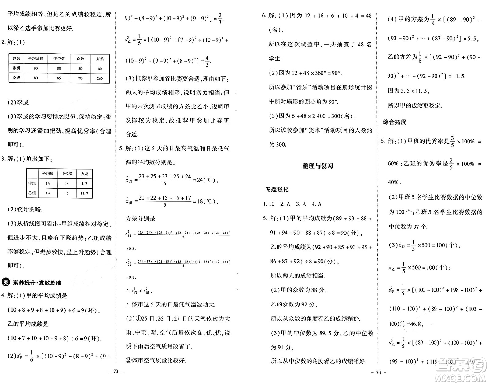 北京師范大學(xué)出版社2024秋初中同步練習(xí)冊(cè)八年級(jí)數(shù)學(xué)上冊(cè)北師大版答案