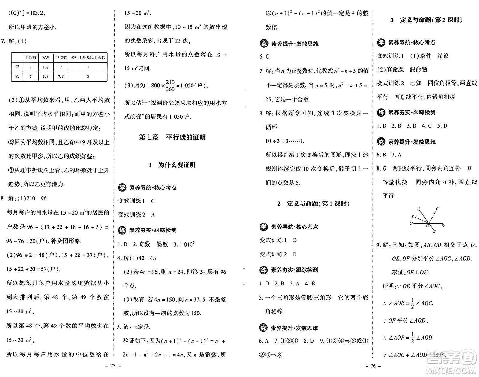 北京師范大學(xué)出版社2024秋初中同步練習(xí)冊(cè)八年級(jí)數(shù)學(xué)上冊(cè)北師大版答案