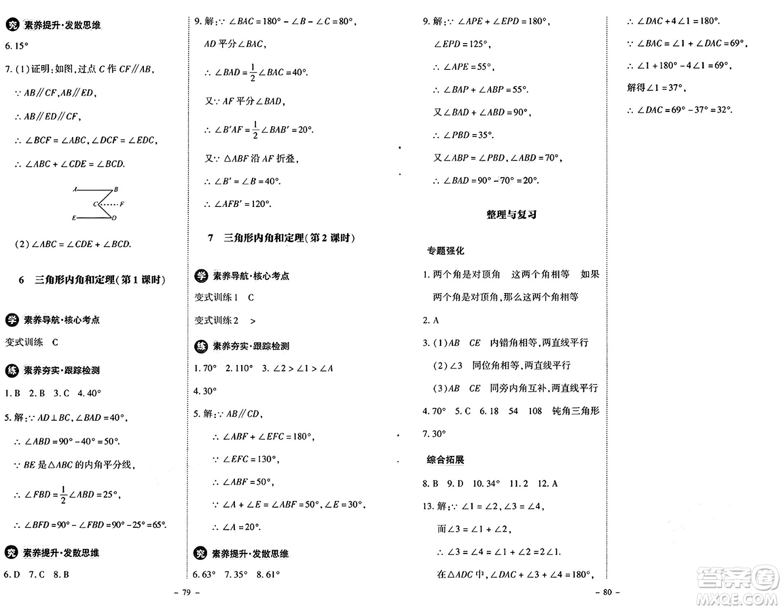 北京師范大學(xué)出版社2024秋初中同步練習(xí)冊(cè)八年級(jí)數(shù)學(xué)上冊(cè)北師大版答案