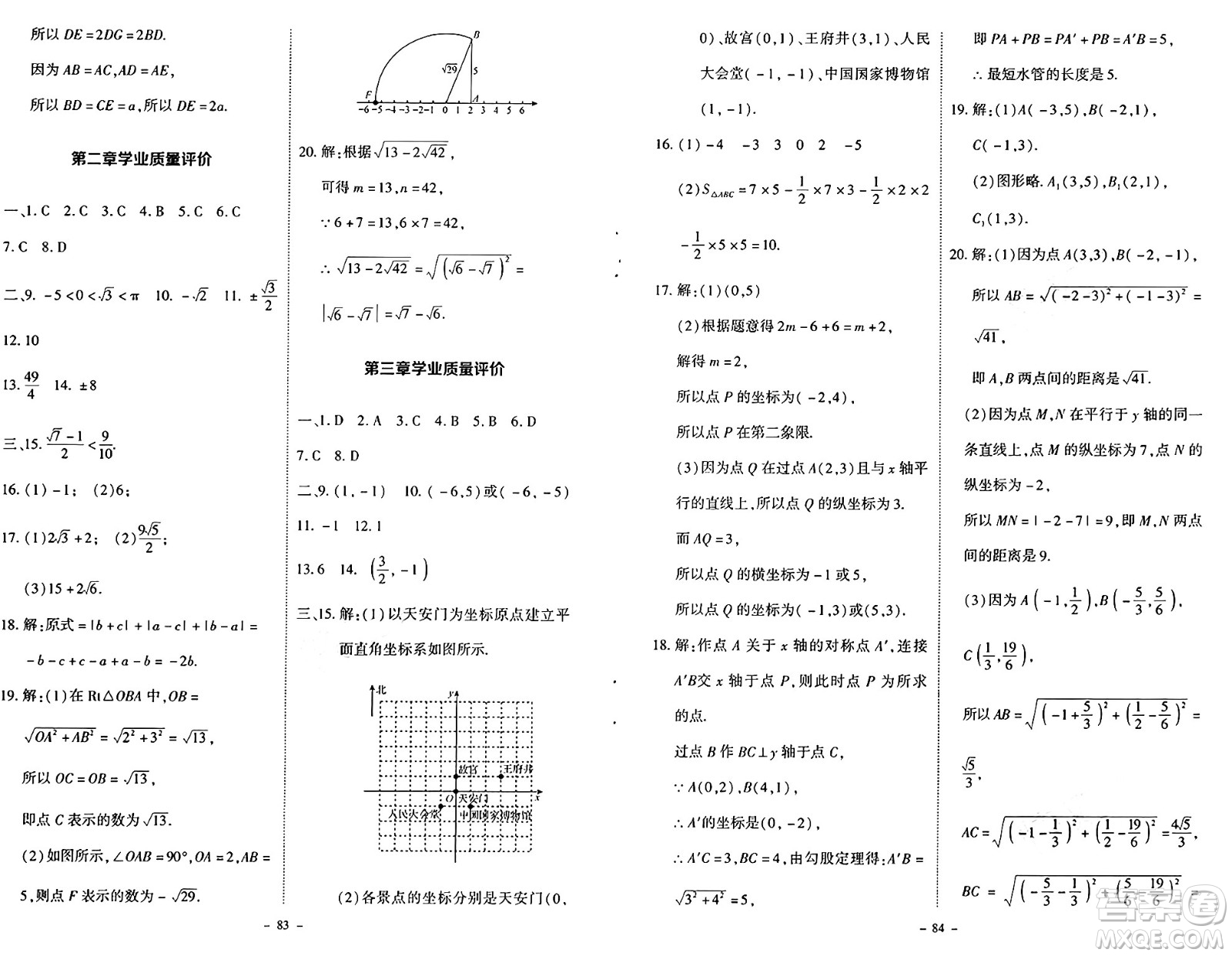 北京師范大學(xué)出版社2024秋初中同步練習(xí)冊(cè)八年級(jí)數(shù)學(xué)上冊(cè)北師大版答案