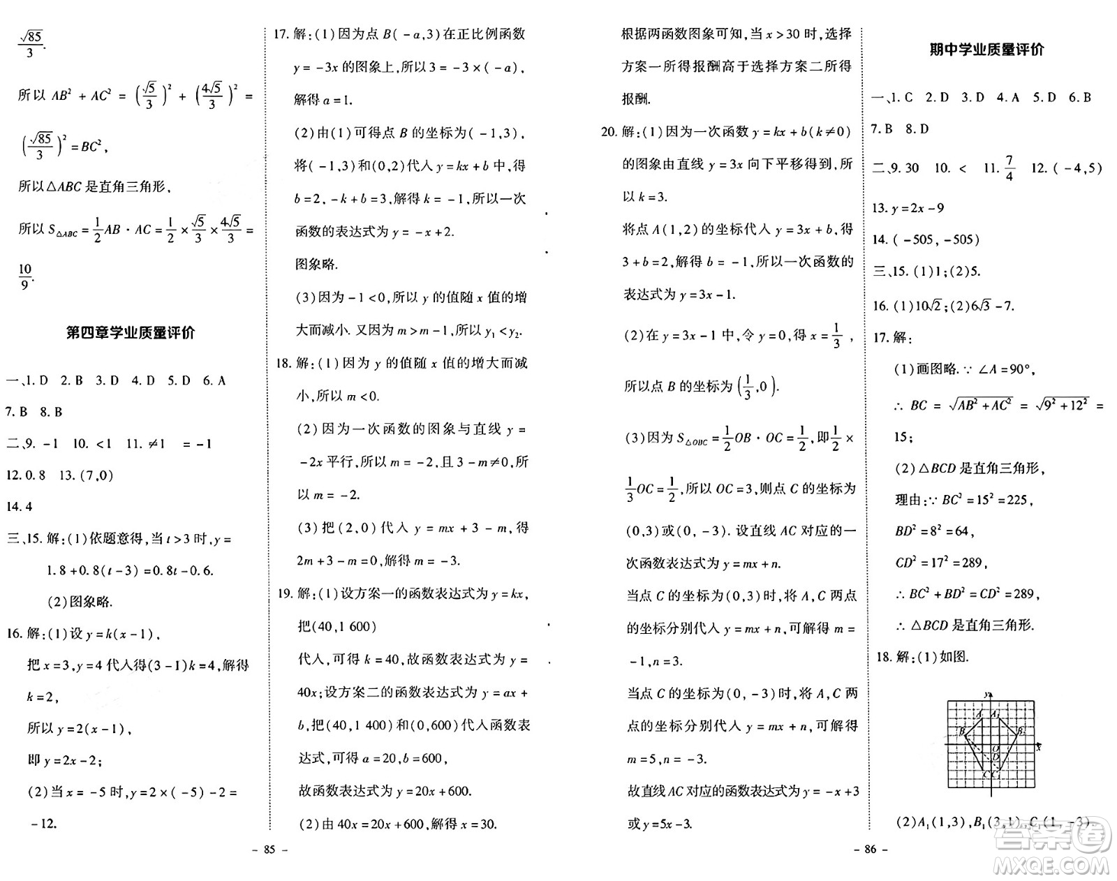 北京師范大學(xué)出版社2024秋初中同步練習(xí)冊(cè)八年級(jí)數(shù)學(xué)上冊(cè)北師大版答案