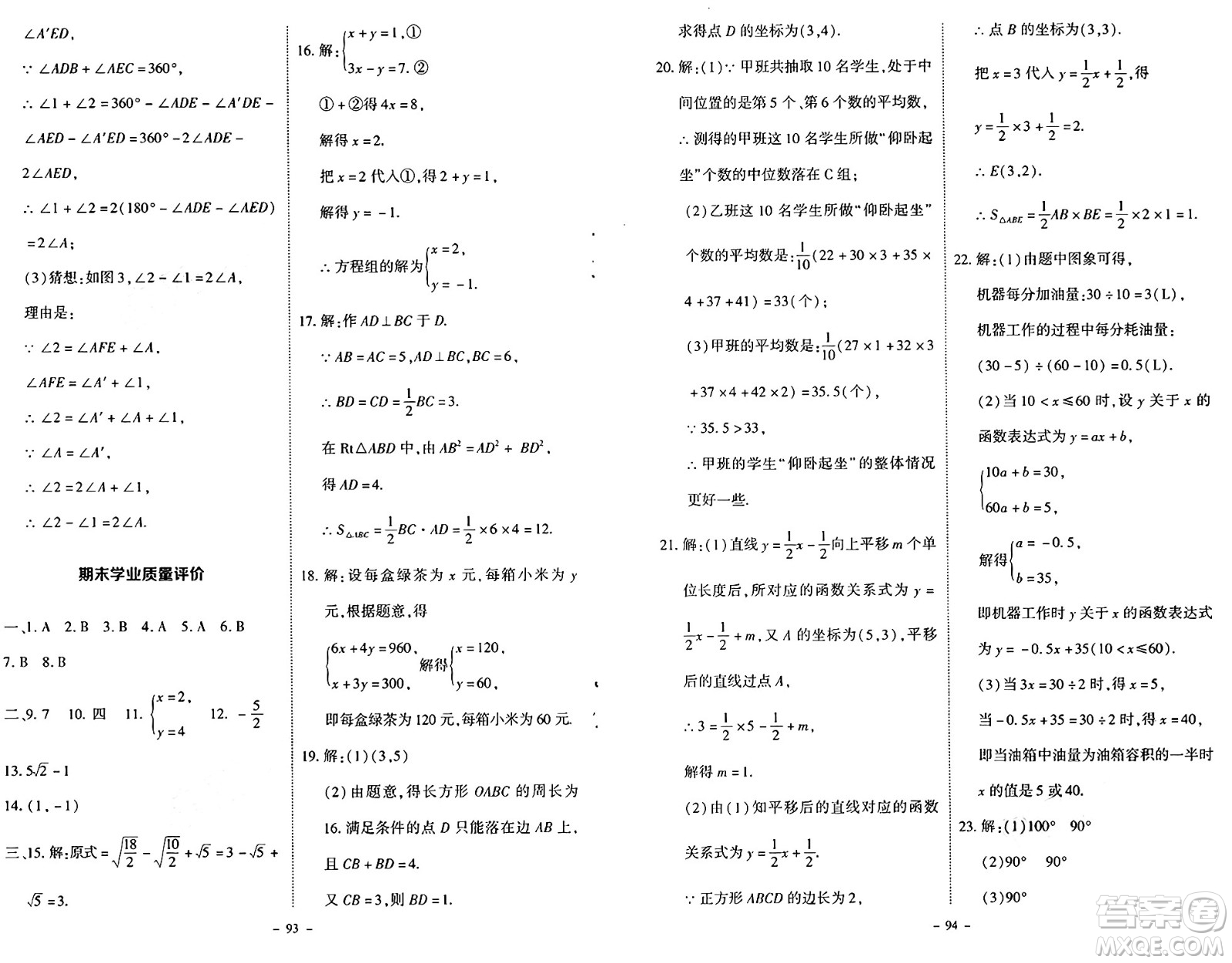 北京師范大學(xué)出版社2024秋初中同步練習(xí)冊(cè)八年級(jí)數(shù)學(xué)上冊(cè)北師大版答案