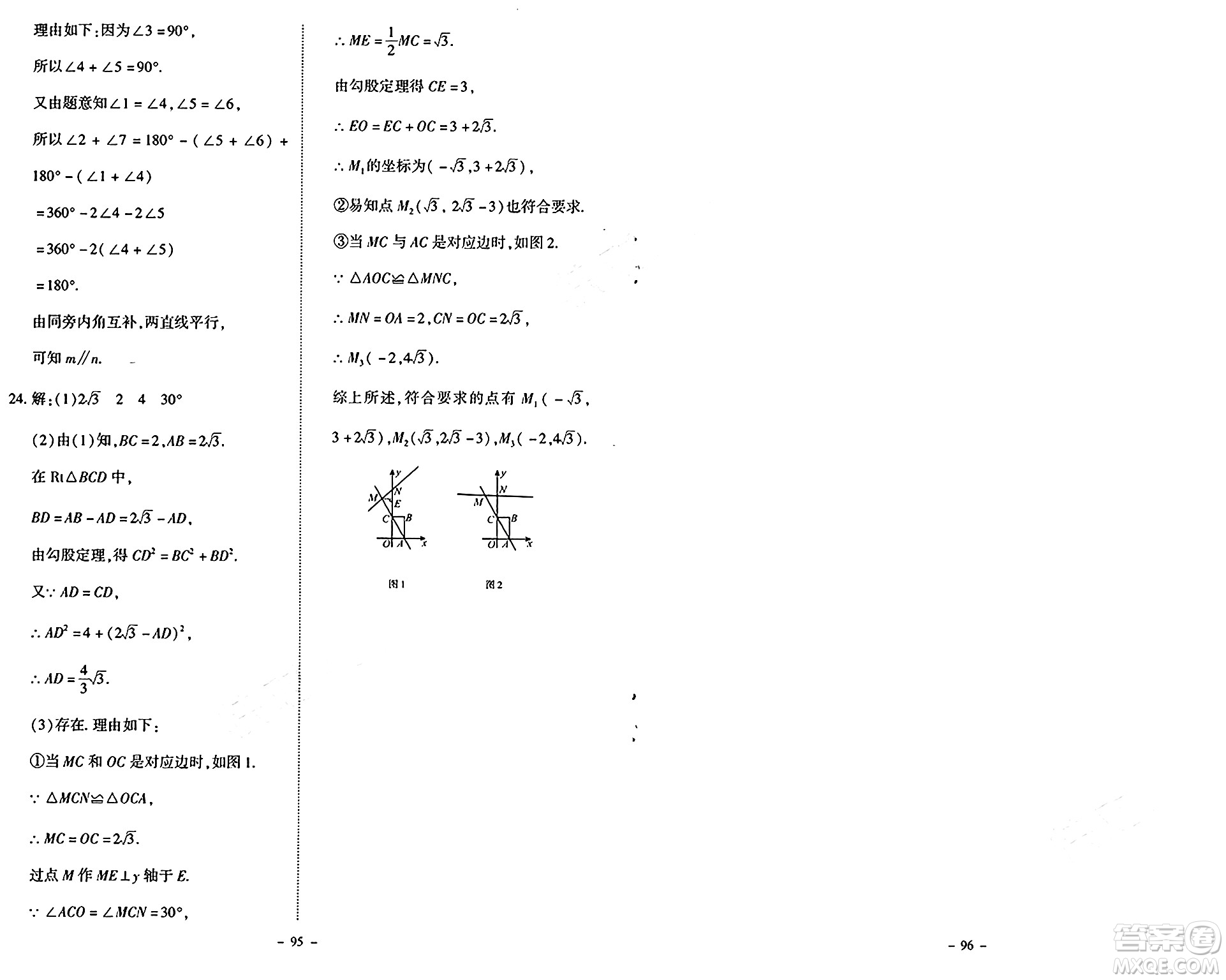 北京師范大學(xué)出版社2024秋初中同步練習(xí)冊(cè)八年級(jí)數(shù)學(xué)上冊(cè)北師大版答案