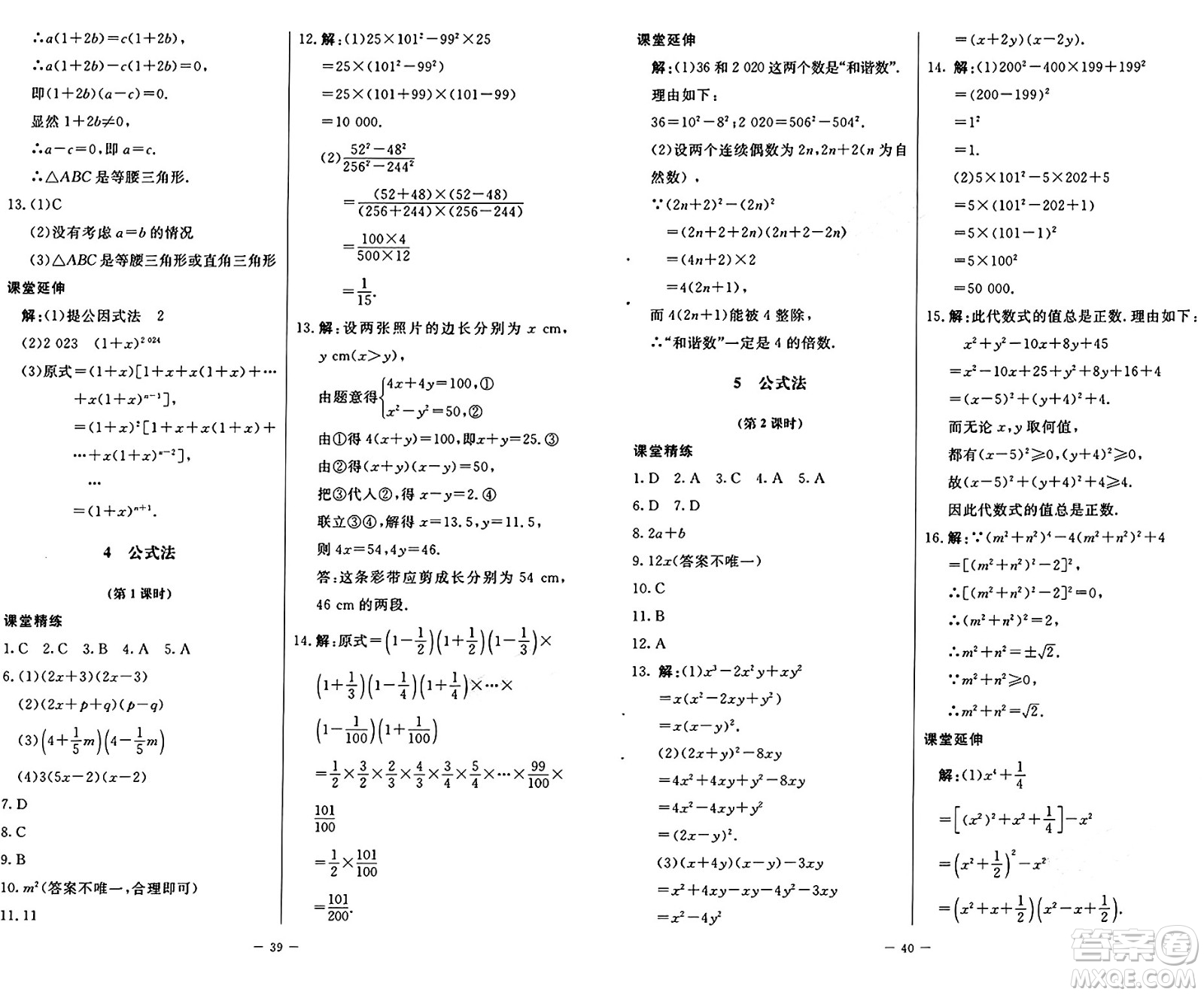 北京師范大學(xué)出版社2024秋初中同步練習(xí)冊(cè)八年級(jí)數(shù)學(xué)上冊(cè)魯教版五四制答案