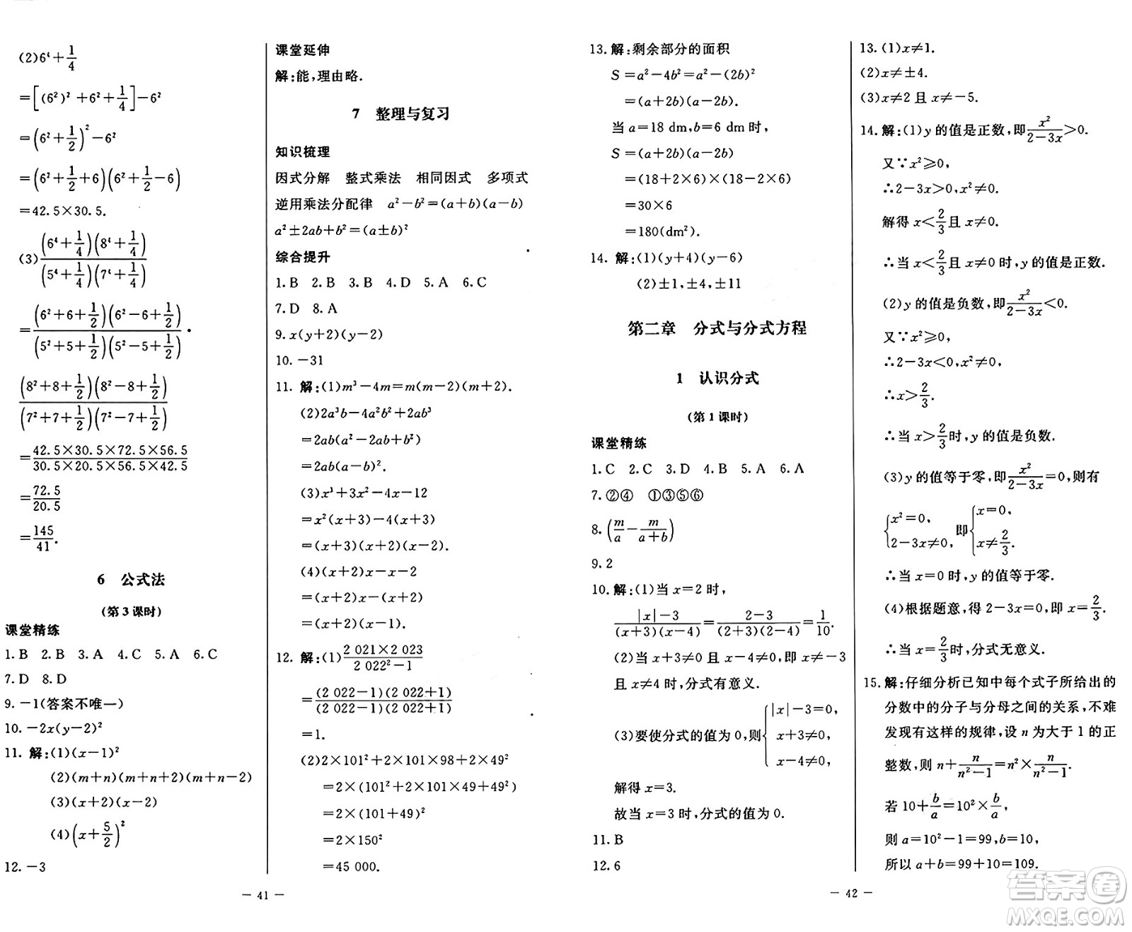 北京師范大學(xué)出版社2024秋初中同步練習(xí)冊(cè)八年級(jí)數(shù)學(xué)上冊(cè)魯教版五四制答案