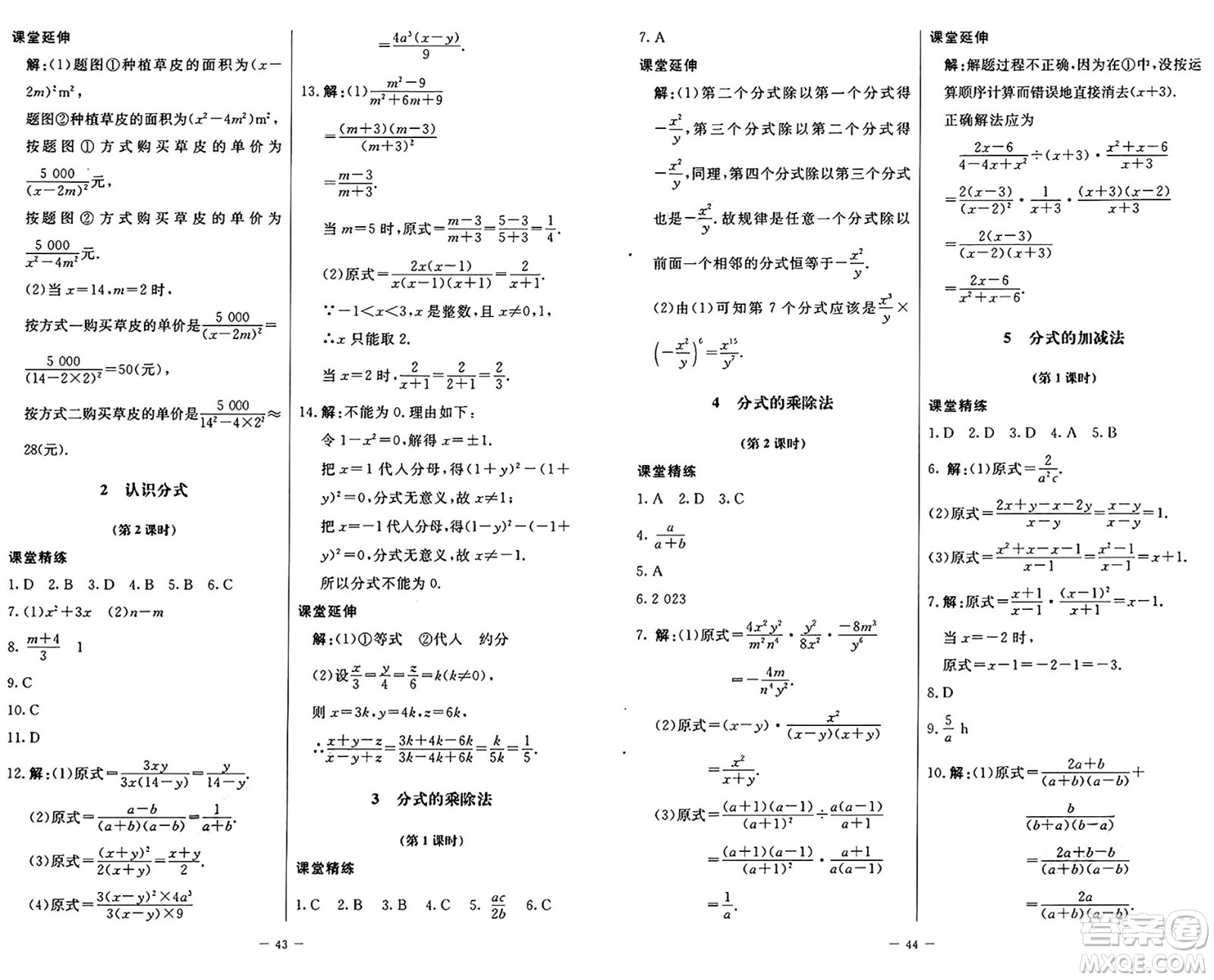 北京師范大學(xué)出版社2024秋初中同步練習(xí)冊(cè)八年級(jí)數(shù)學(xué)上冊(cè)魯教版五四制答案