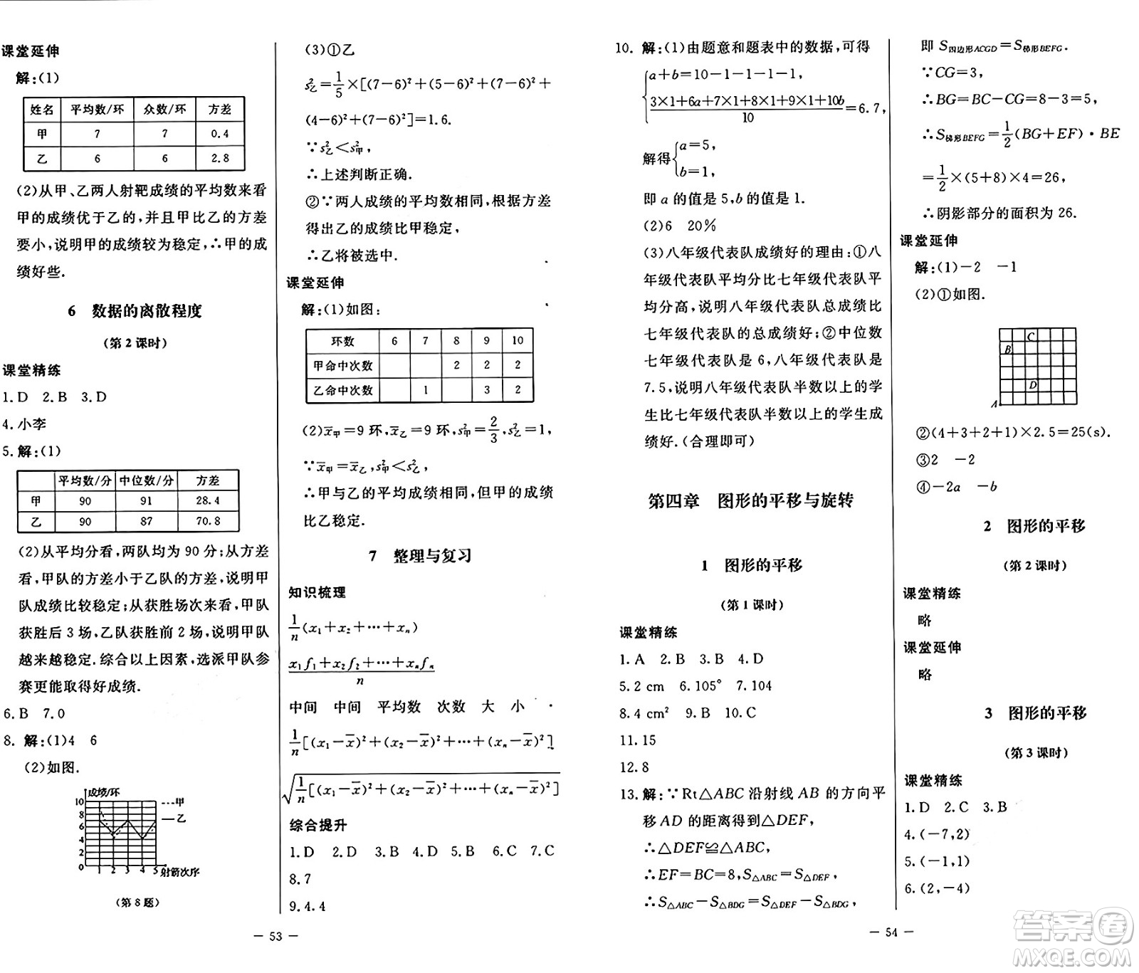 北京師范大學(xué)出版社2024秋初中同步練習(xí)冊(cè)八年級(jí)數(shù)學(xué)上冊(cè)魯教版五四制答案