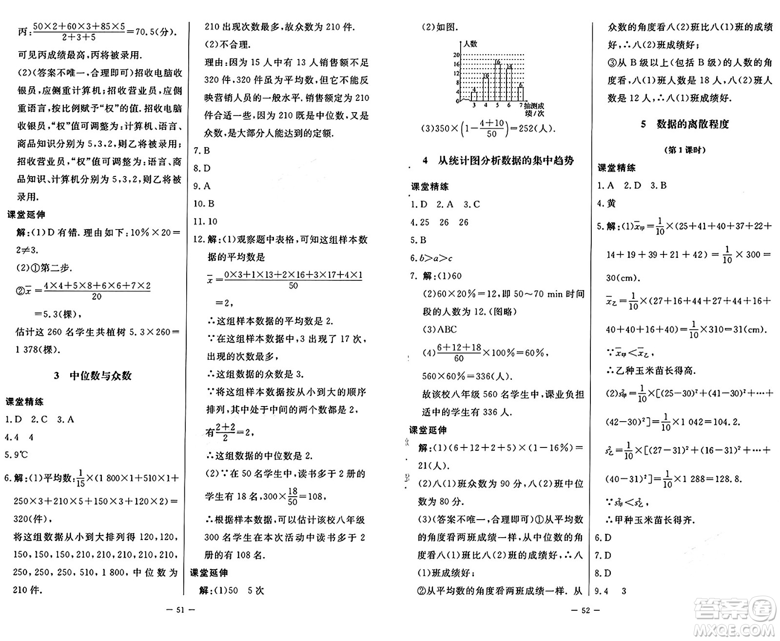 北京師范大學(xué)出版社2024秋初中同步練習(xí)冊(cè)八年級(jí)數(shù)學(xué)上冊(cè)魯教版五四制答案