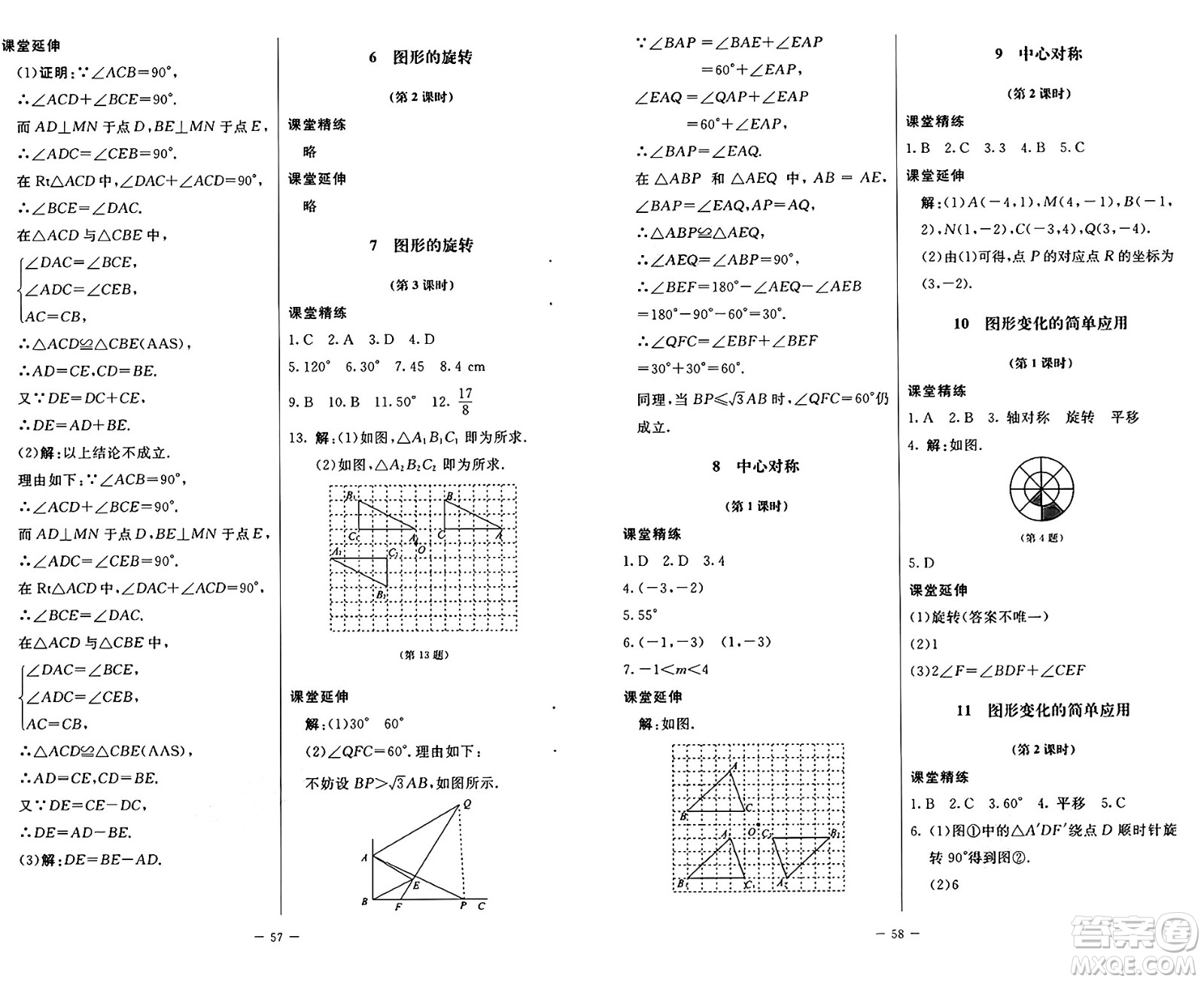 北京師范大學(xué)出版社2024秋初中同步練習(xí)冊(cè)八年級(jí)數(shù)學(xué)上冊(cè)魯教版五四制答案