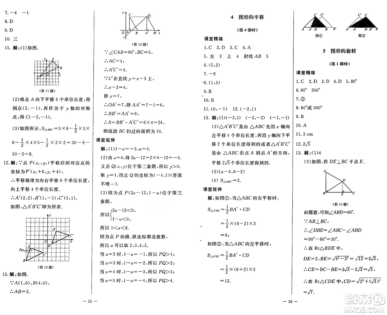 北京師范大學(xué)出版社2024秋初中同步練習(xí)冊(cè)八年級(jí)數(shù)學(xué)上冊(cè)魯教版五四制答案