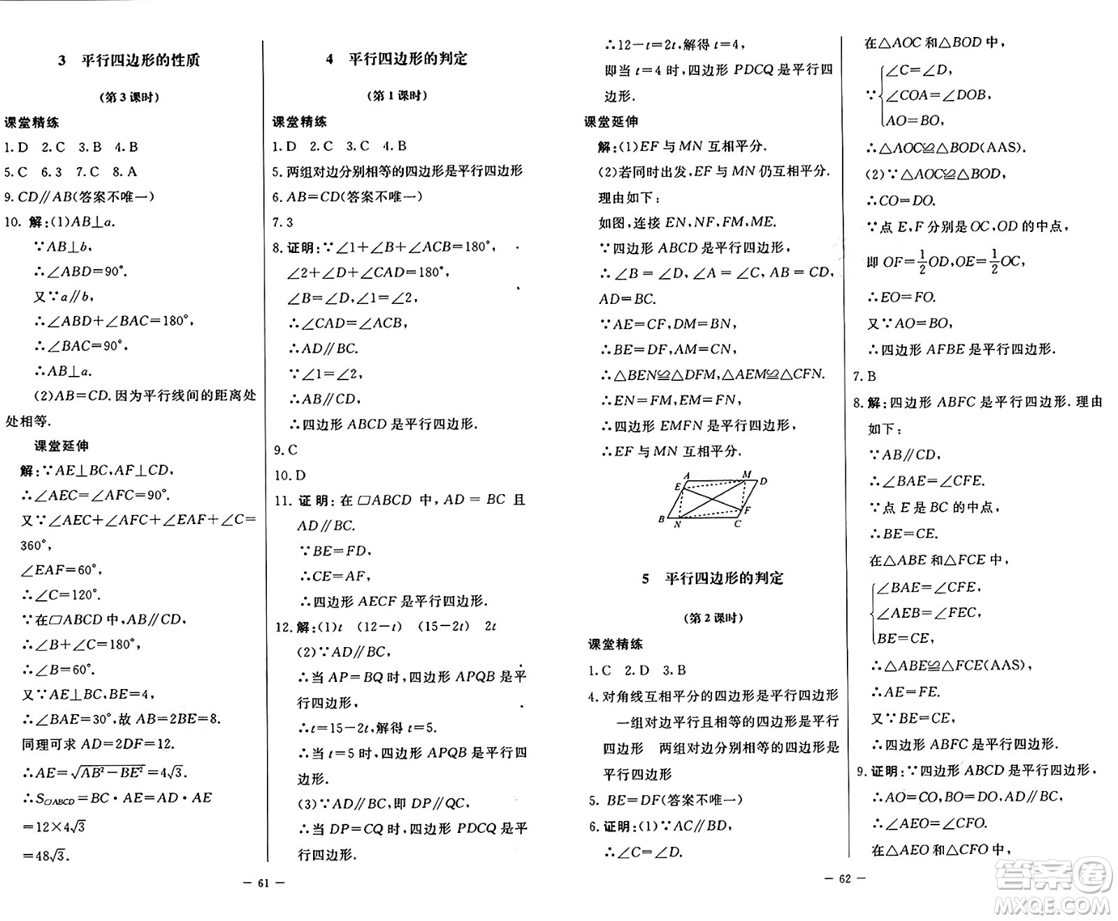 北京師范大學(xué)出版社2024秋初中同步練習(xí)冊(cè)八年級(jí)數(shù)學(xué)上冊(cè)魯教版五四制答案