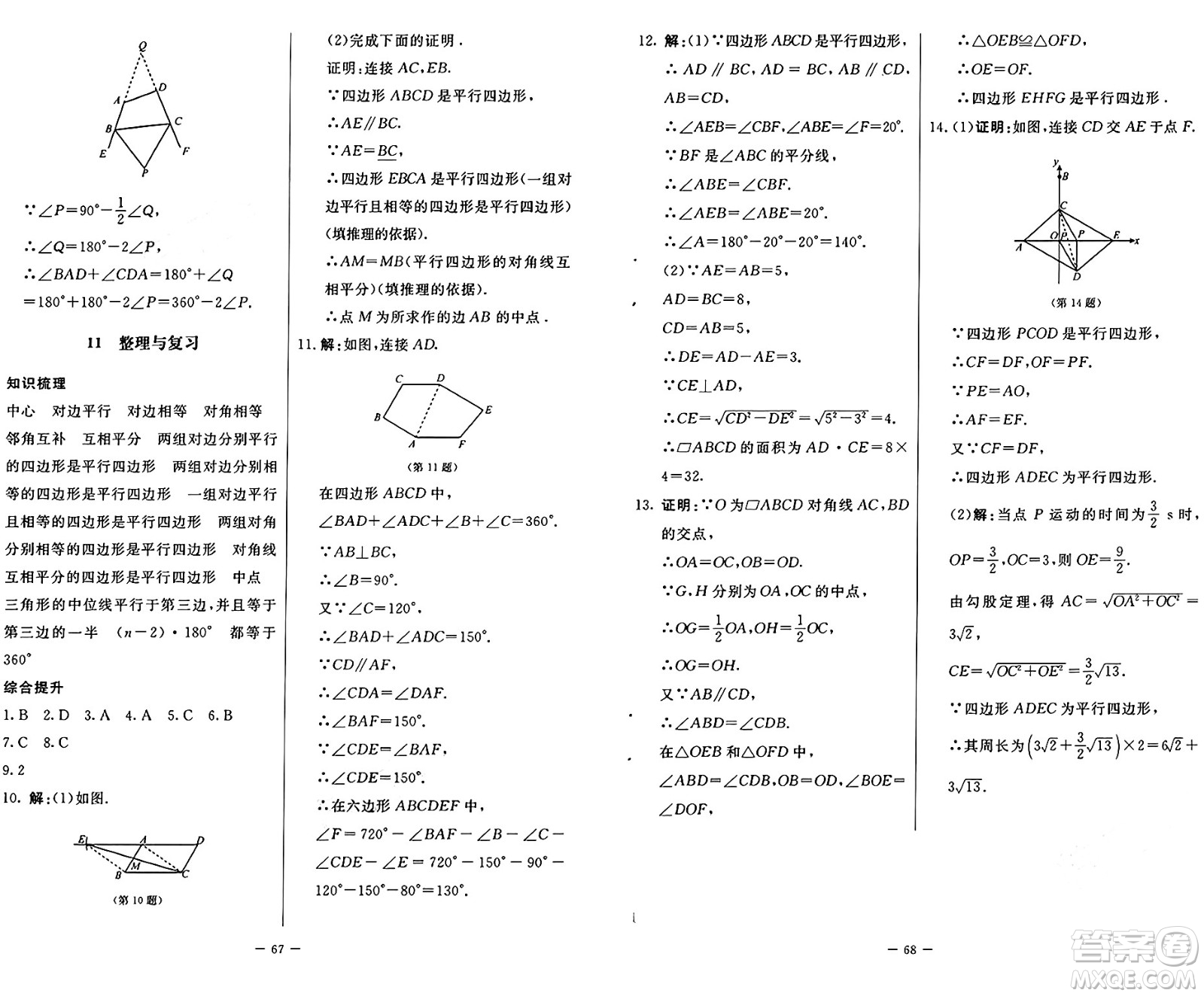 北京師范大學(xué)出版社2024秋初中同步練習(xí)冊(cè)八年級(jí)數(shù)學(xué)上冊(cè)魯教版五四制答案