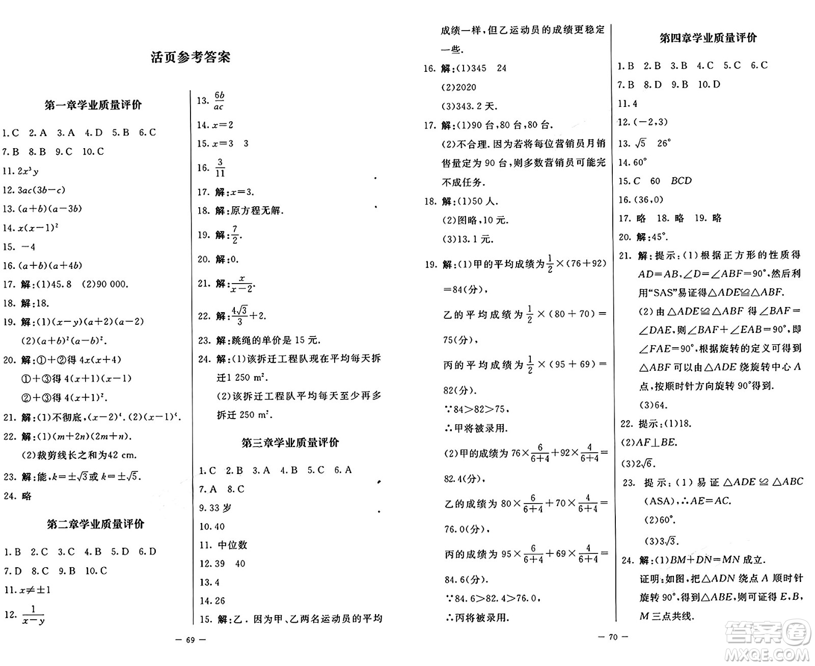 北京師范大學(xué)出版社2024秋初中同步練習(xí)冊(cè)八年級(jí)數(shù)學(xué)上冊(cè)魯教版五四制答案