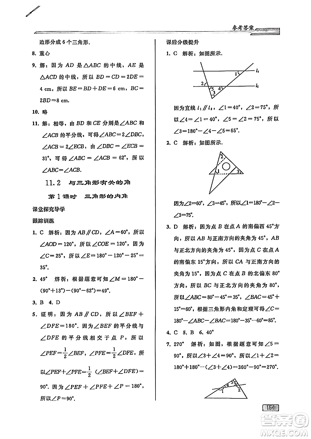 人民教育出版社2024秋初中同步練習(xí)冊(cè)八年級(jí)數(shù)學(xué)上冊(cè)人教版答案