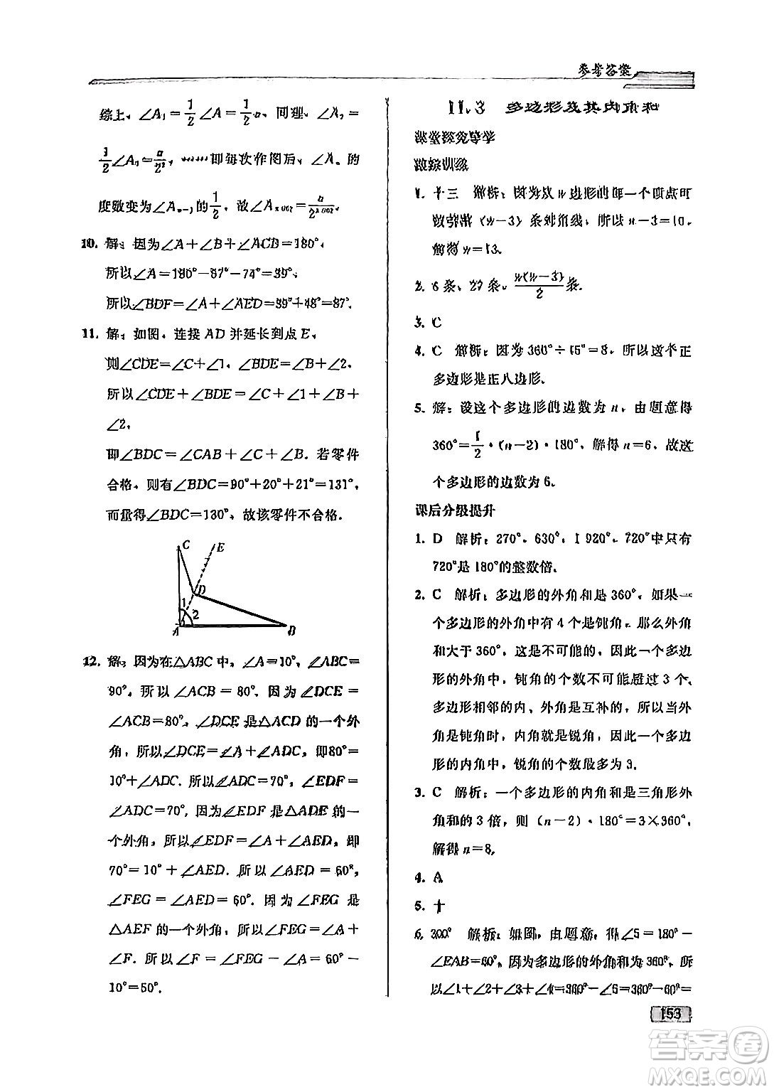 人民教育出版社2024秋初中同步練習(xí)冊(cè)八年級(jí)數(shù)學(xué)上冊(cè)人教版答案