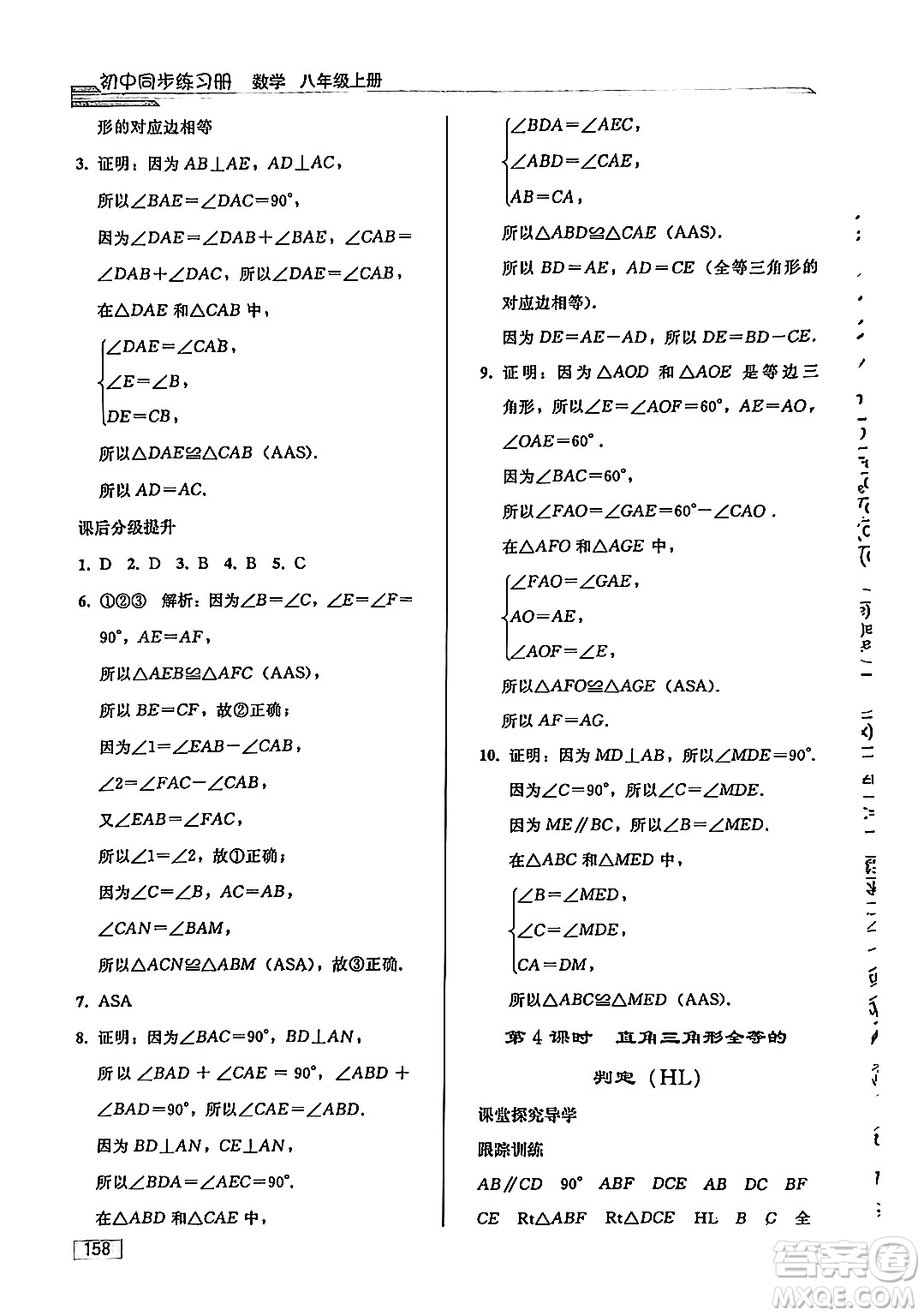 人民教育出版社2024秋初中同步練習(xí)冊(cè)八年級(jí)數(shù)學(xué)上冊(cè)人教版答案