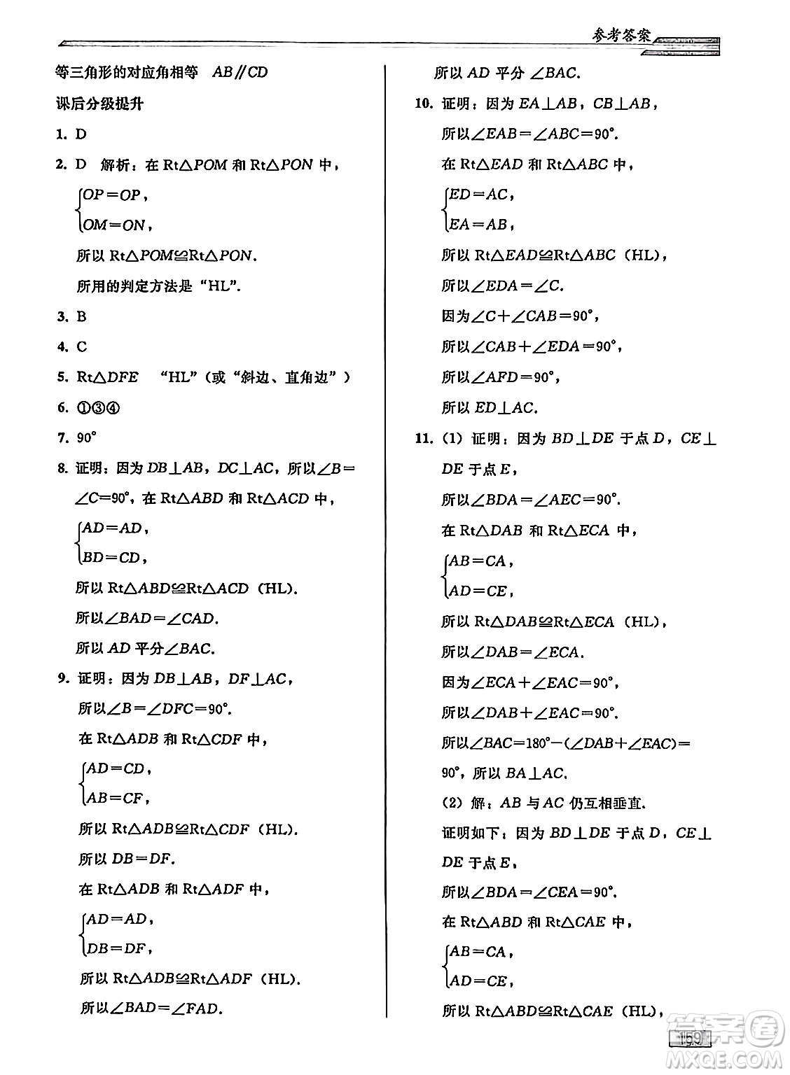 人民教育出版社2024秋初中同步練習(xí)冊(cè)八年級(jí)數(shù)學(xué)上冊(cè)人教版答案