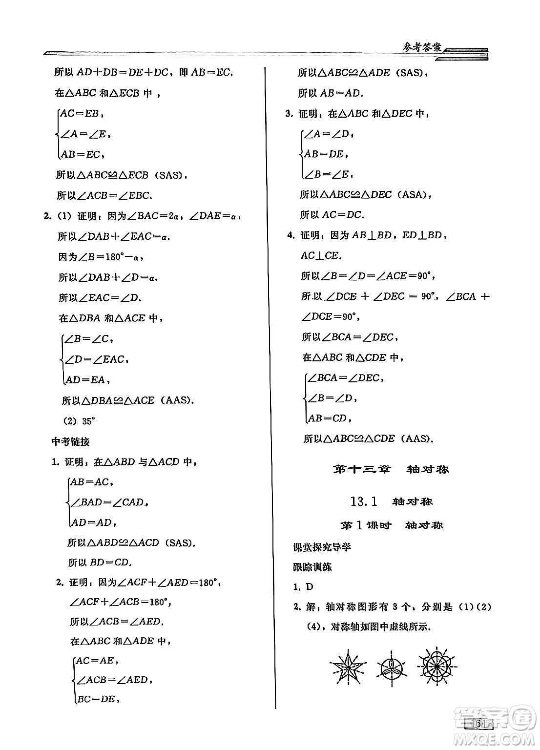 人民教育出版社2024秋初中同步練習(xí)冊(cè)八年級(jí)數(shù)學(xué)上冊(cè)人教版答案