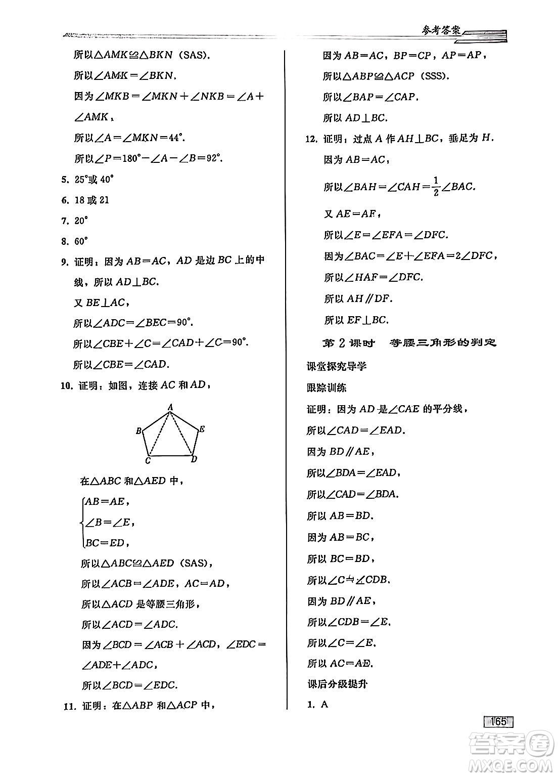 人民教育出版社2024秋初中同步練習(xí)冊(cè)八年級(jí)數(shù)學(xué)上冊(cè)人教版答案