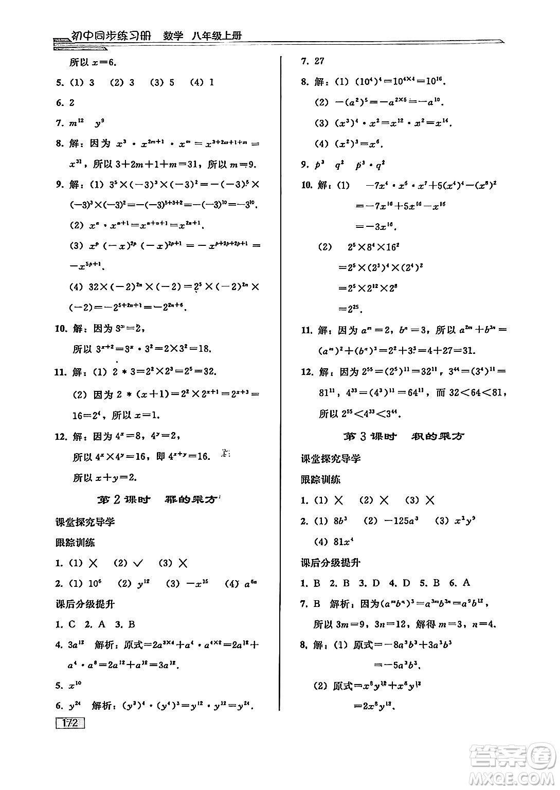 人民教育出版社2024秋初中同步練習(xí)冊(cè)八年級(jí)數(shù)學(xué)上冊(cè)人教版答案