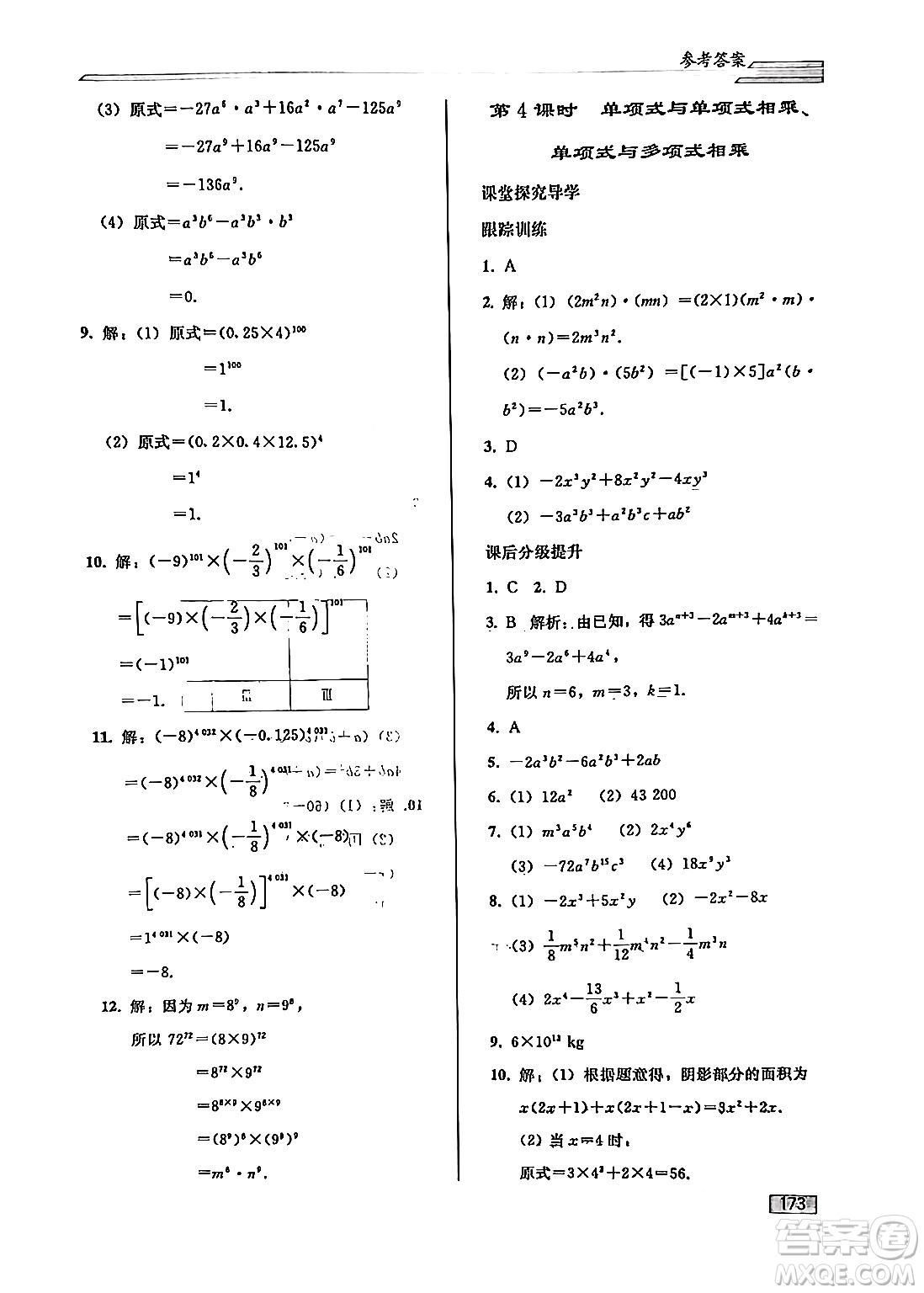 人民教育出版社2024秋初中同步練習(xí)冊(cè)八年級(jí)數(shù)學(xué)上冊(cè)人教版答案