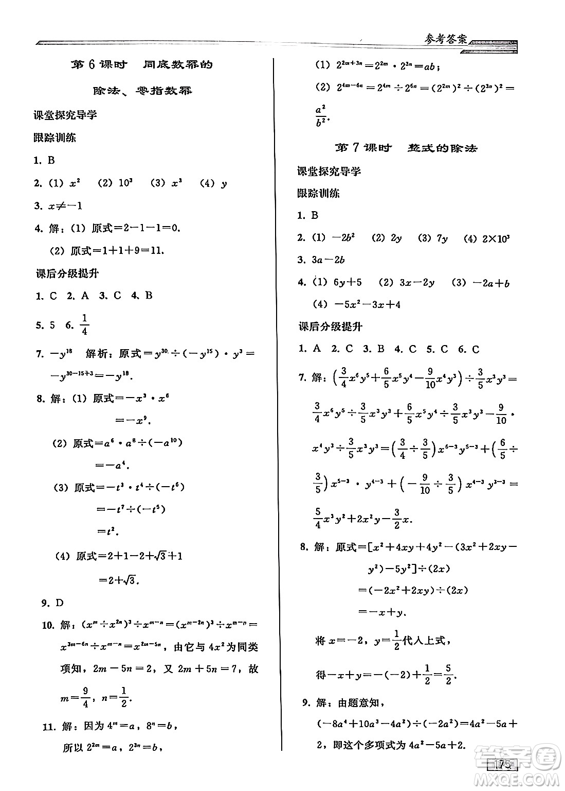 人民教育出版社2024秋初中同步練習(xí)冊(cè)八年級(jí)數(shù)學(xué)上冊(cè)人教版答案