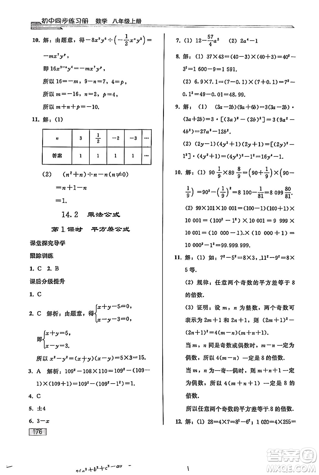 人民教育出版社2024秋初中同步練習(xí)冊(cè)八年級(jí)數(shù)學(xué)上冊(cè)人教版答案