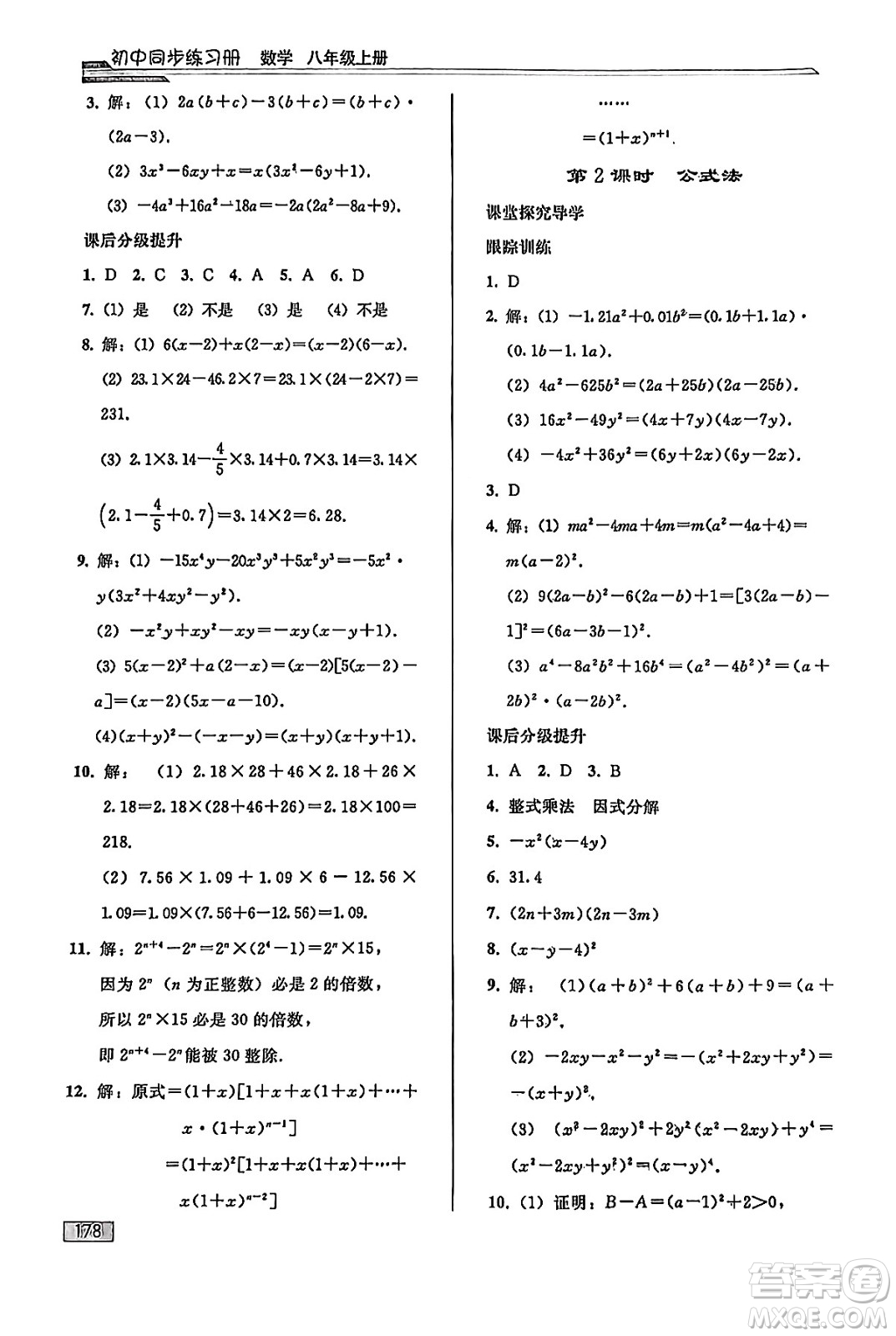 人民教育出版社2024秋初中同步練習(xí)冊(cè)八年級(jí)數(shù)學(xué)上冊(cè)人教版答案