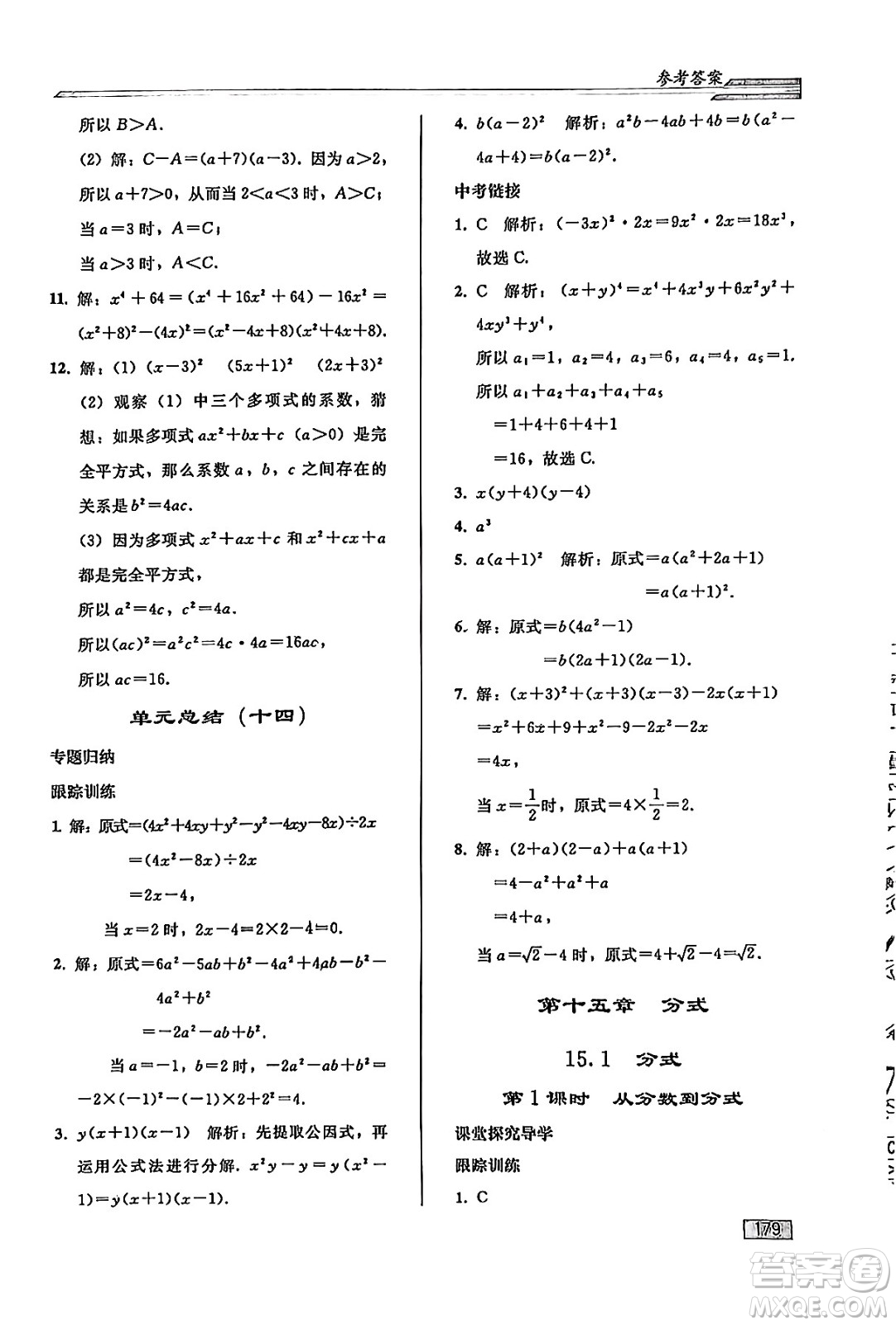 人民教育出版社2024秋初中同步練習(xí)冊(cè)八年級(jí)數(shù)學(xué)上冊(cè)人教版答案