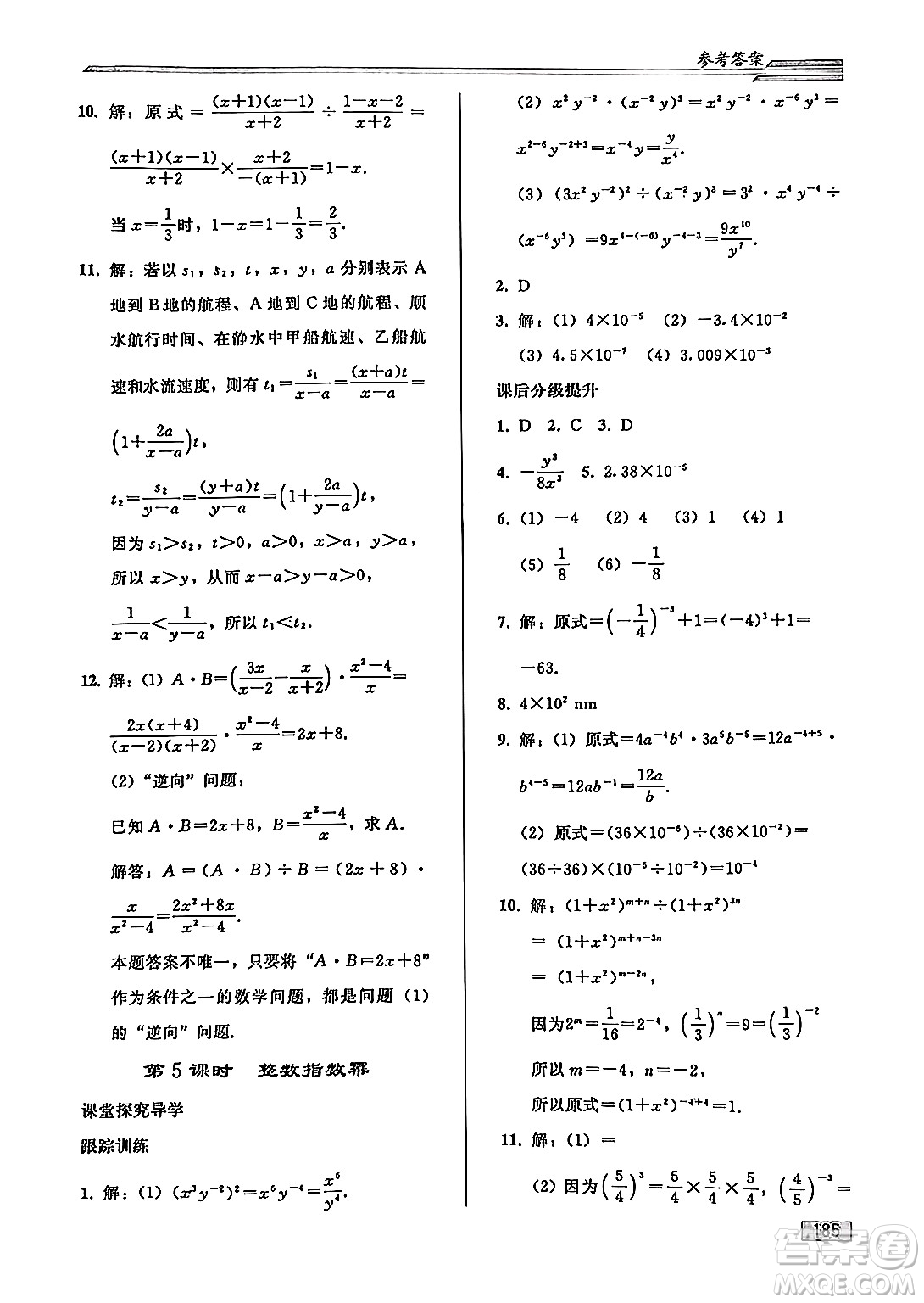 人民教育出版社2024秋初中同步練習(xí)冊(cè)八年級(jí)數(shù)學(xué)上冊(cè)人教版答案