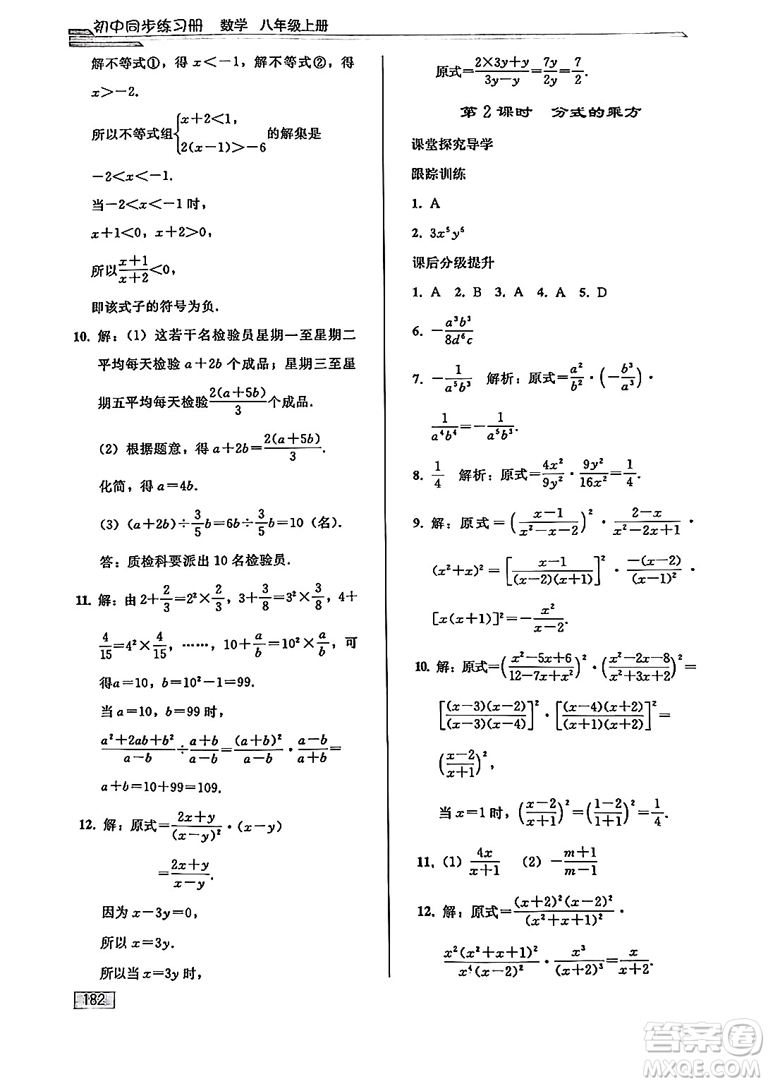 人民教育出版社2024秋初中同步練習(xí)冊(cè)八年級(jí)數(shù)學(xué)上冊(cè)人教版答案