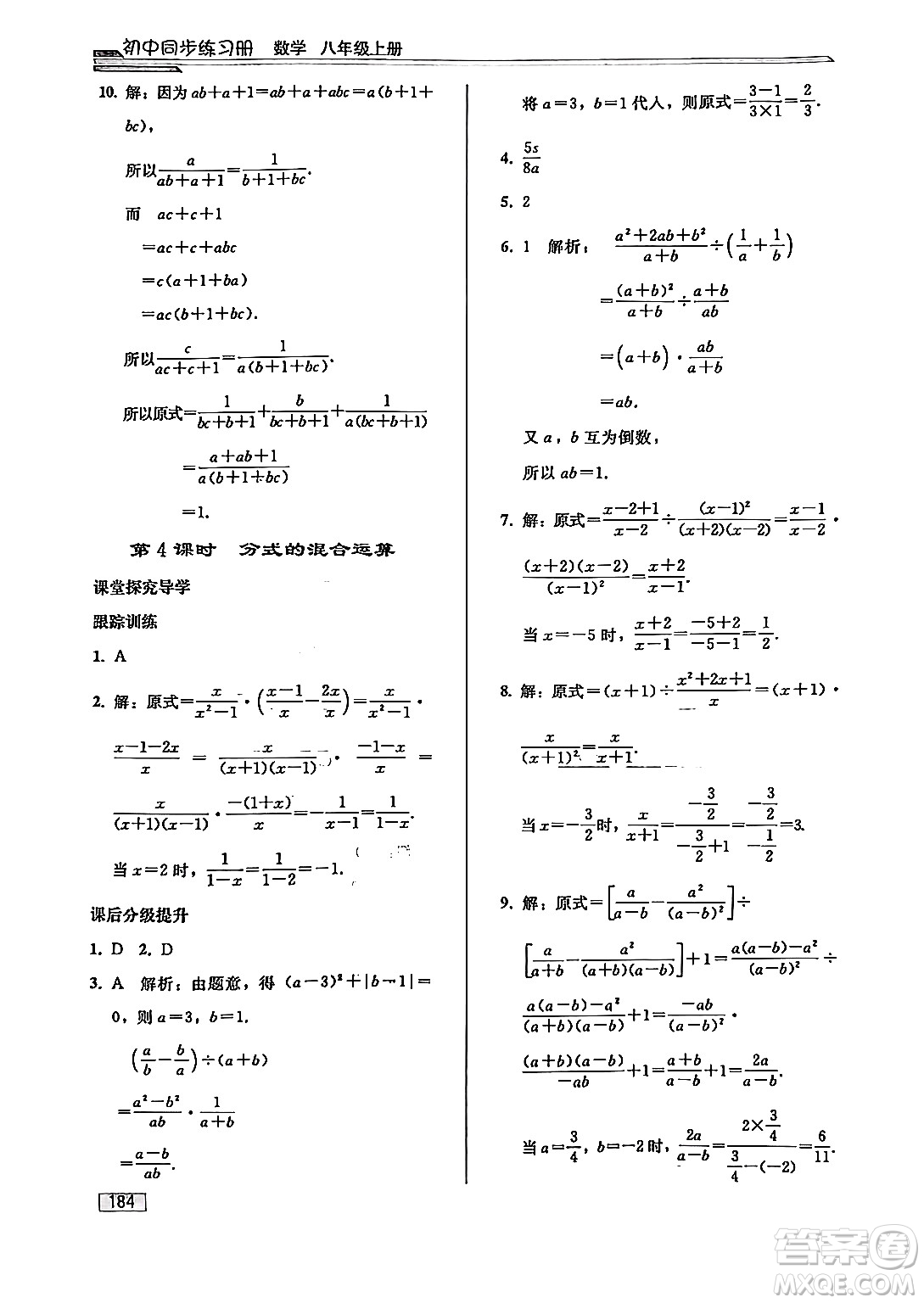 人民教育出版社2024秋初中同步練習(xí)冊(cè)八年級(jí)數(shù)學(xué)上冊(cè)人教版答案