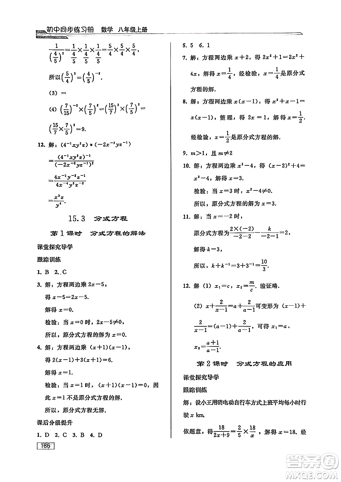 人民教育出版社2024秋初中同步練習(xí)冊(cè)八年級(jí)數(shù)學(xué)上冊(cè)人教版答案