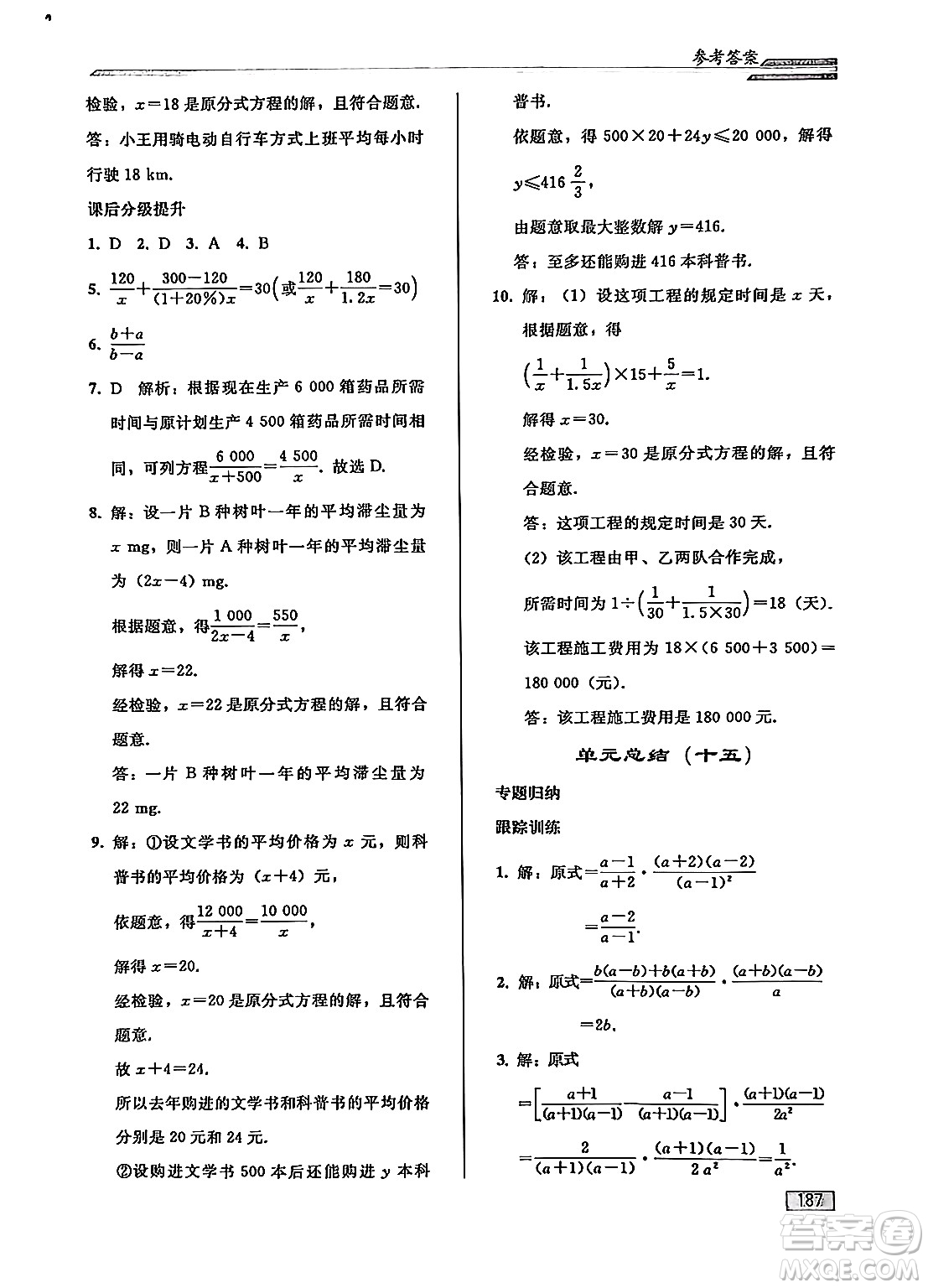 人民教育出版社2024秋初中同步練習(xí)冊(cè)八年級(jí)數(shù)學(xué)上冊(cè)人教版答案