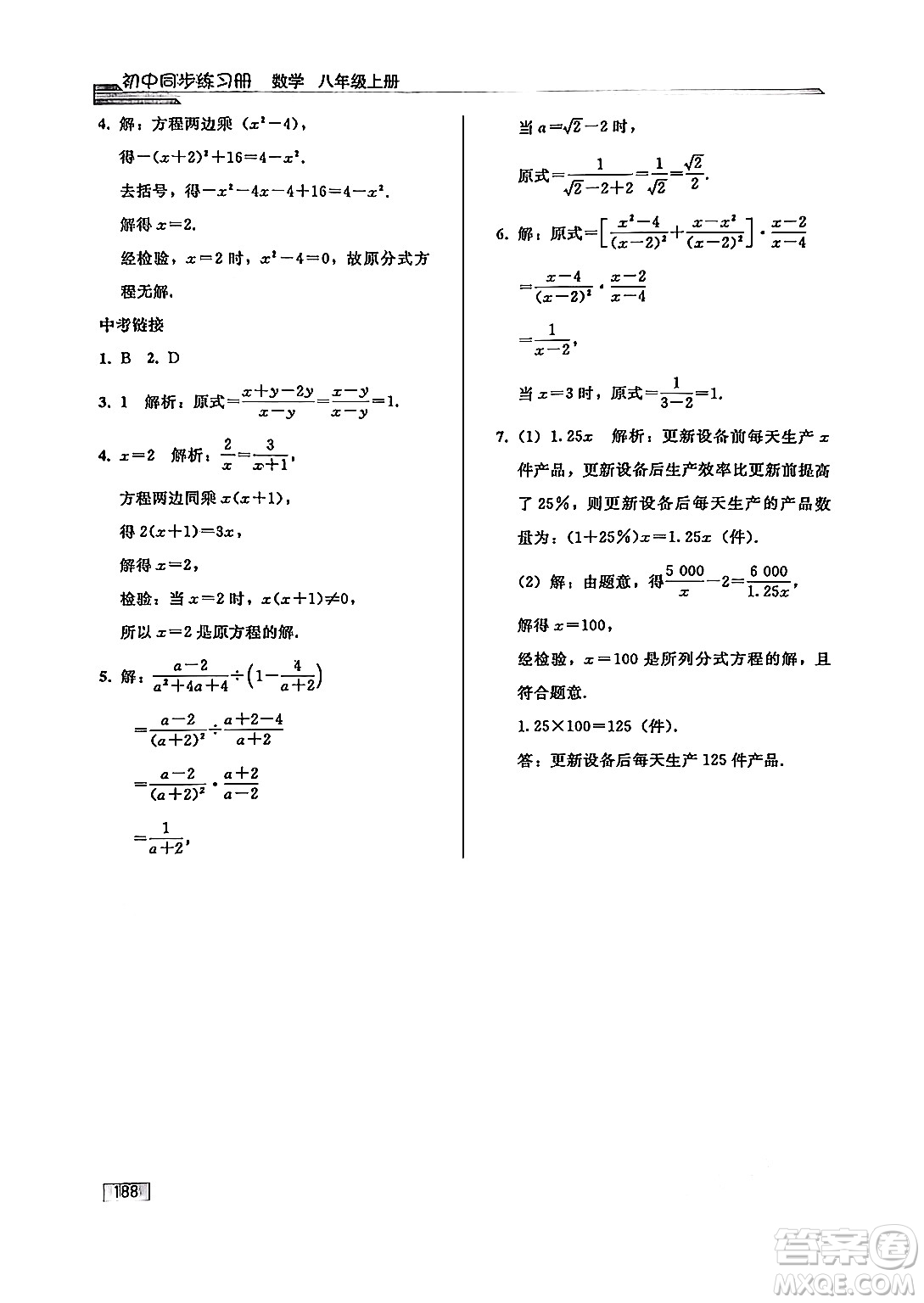 人民教育出版社2024秋初中同步練習(xí)冊(cè)八年級(jí)數(shù)學(xué)上冊(cè)人教版答案