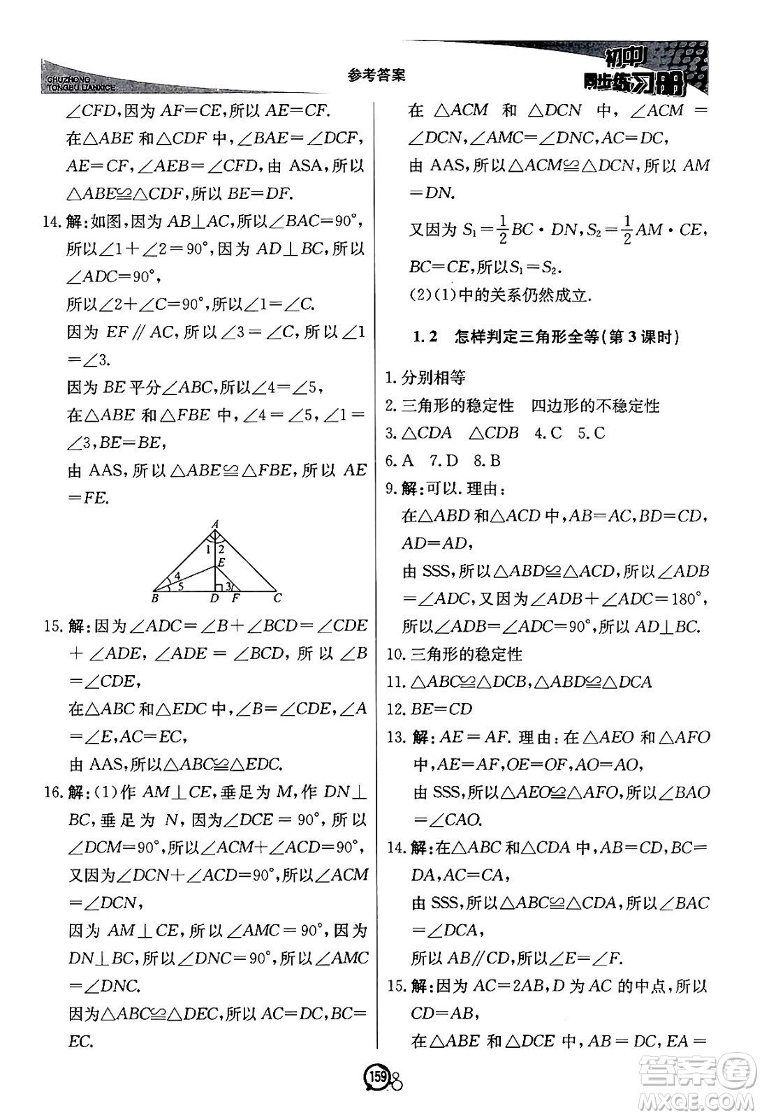 北京教育出版社2024秋初中同步練習(xí)冊(cè)八年級(jí)數(shù)學(xué)上冊(cè)青島版答案