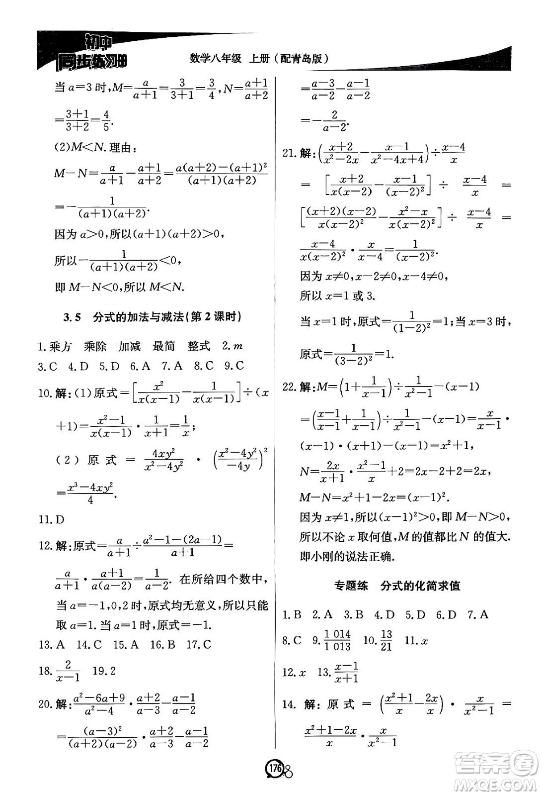 北京教育出版社2024秋初中同步練習(xí)冊(cè)八年級(jí)數(shù)學(xué)上冊(cè)青島版答案