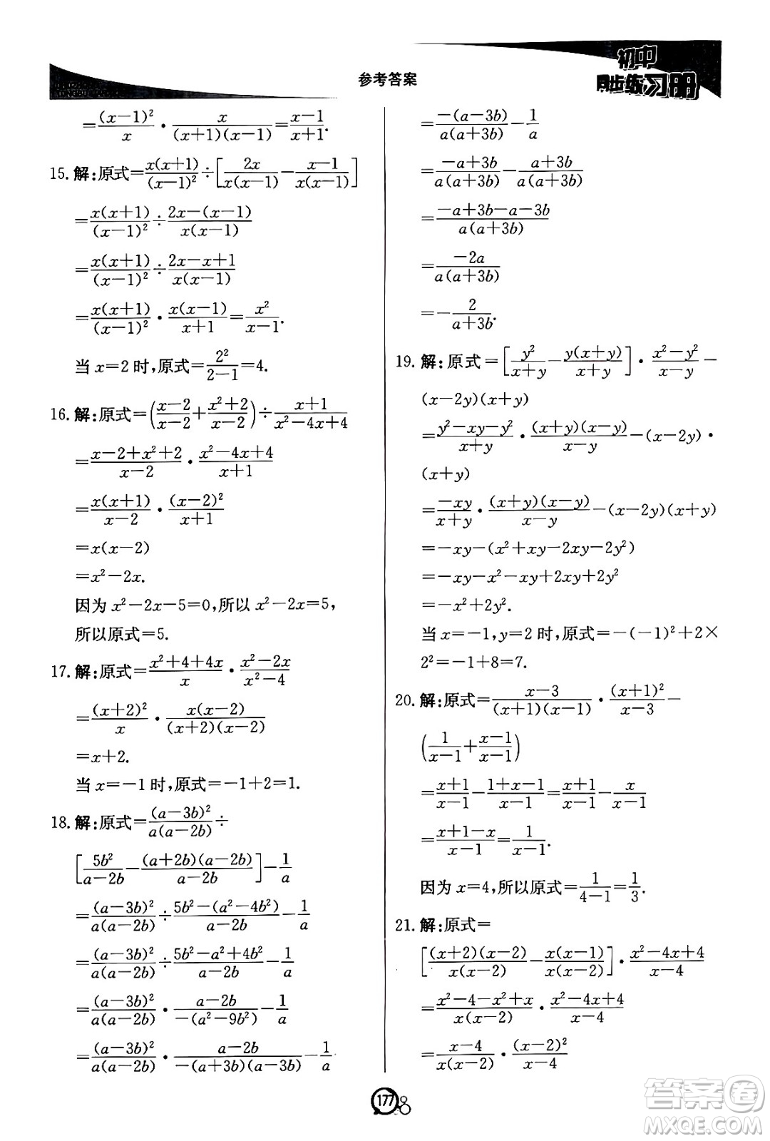 北京教育出版社2024秋初中同步練習(xí)冊(cè)八年級(jí)數(shù)學(xué)上冊(cè)青島版答案