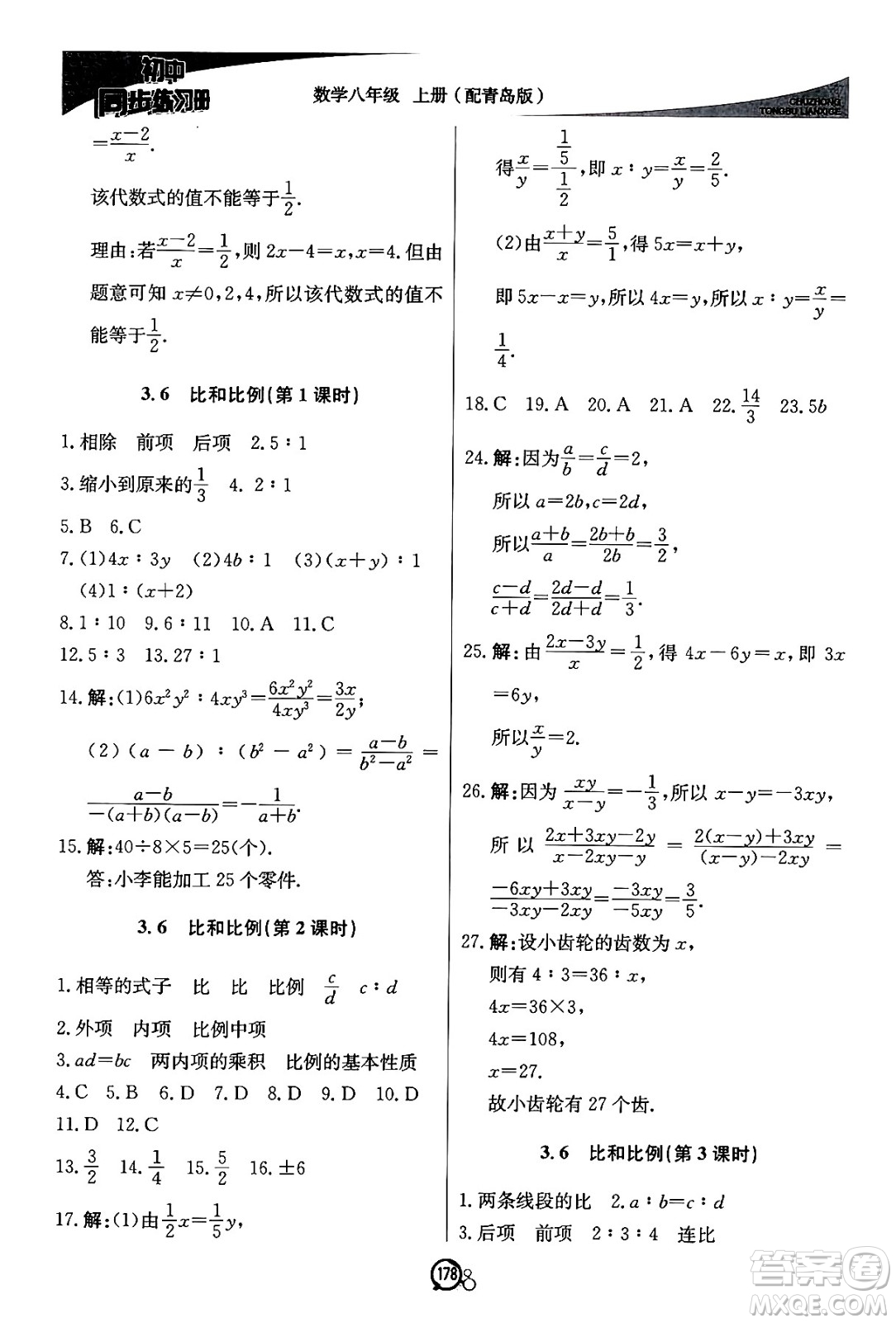 北京教育出版社2024秋初中同步練習(xí)冊(cè)八年級(jí)數(shù)學(xué)上冊(cè)青島版答案